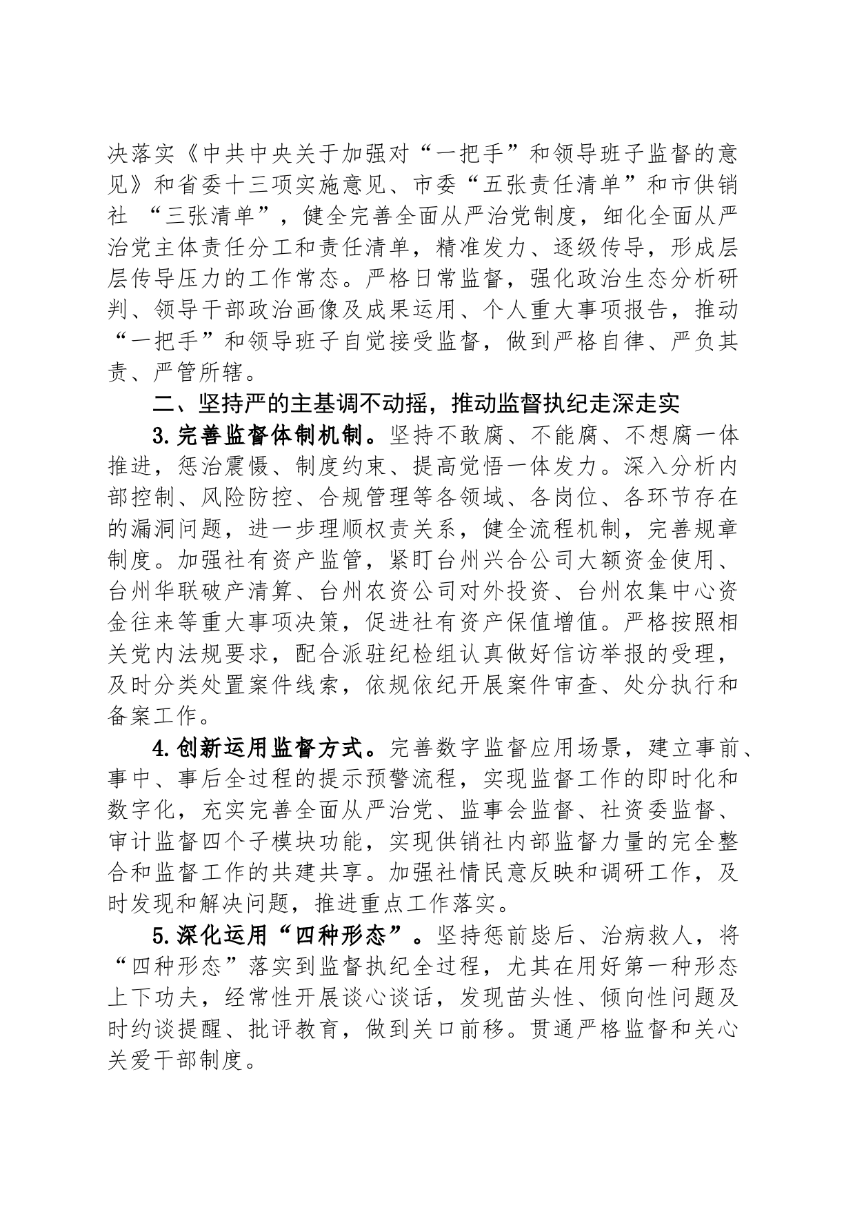 2023年度党风廉政建设工作要点(20230324)_第2页