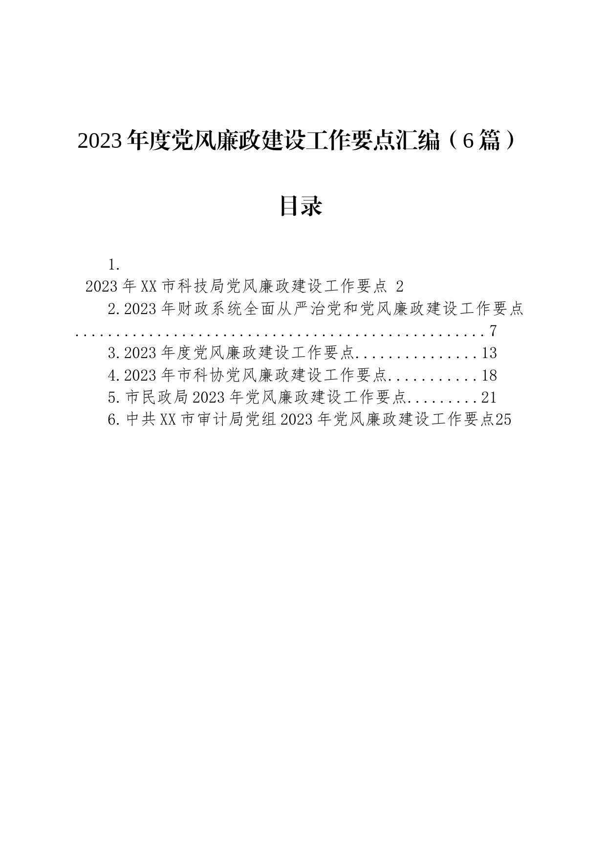 2023年度党风廉政建设工作要点汇编（6篇）_第1页