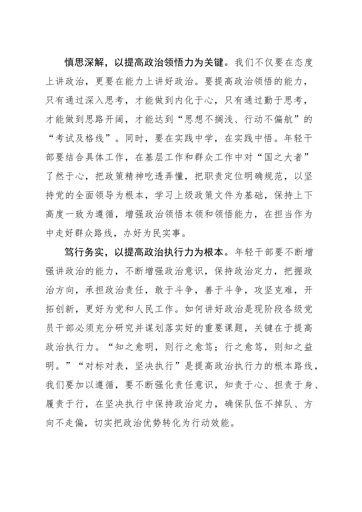 年轻干部要持续提高政治三力_第2页