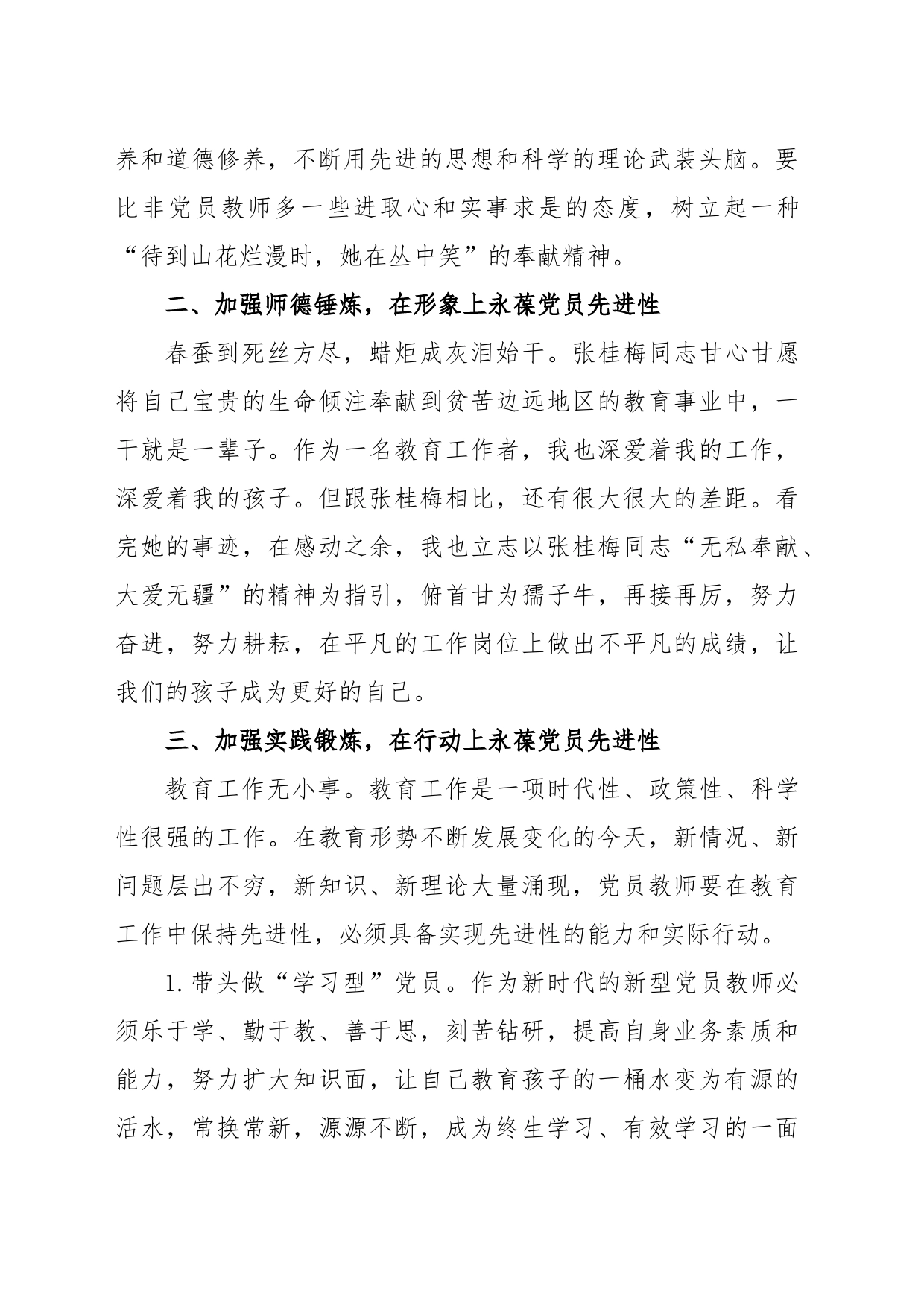 幼儿园教师学习习近平新时代中国特色社会主义思想心得体会_第2页