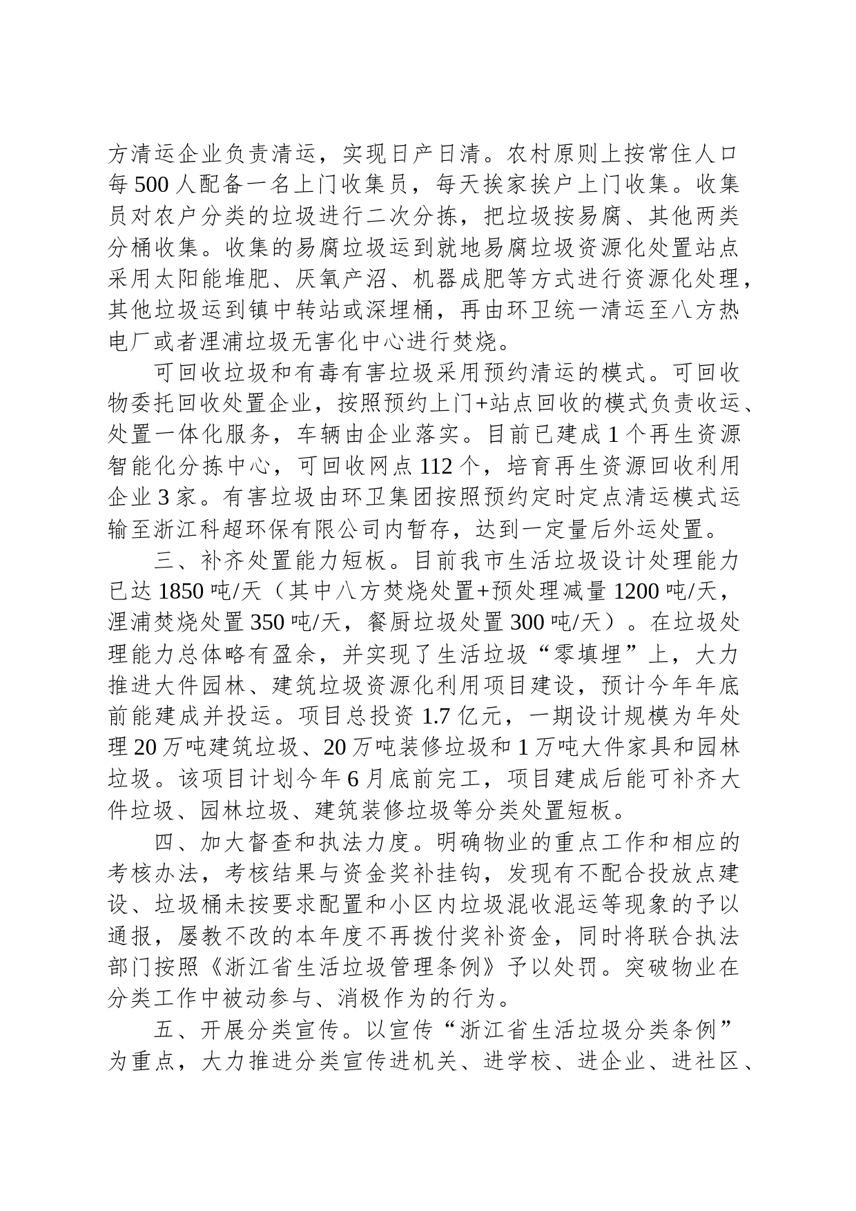 建设局关于政协诸暨市十五届委员会第一次会议第58号提案的答复_第2页