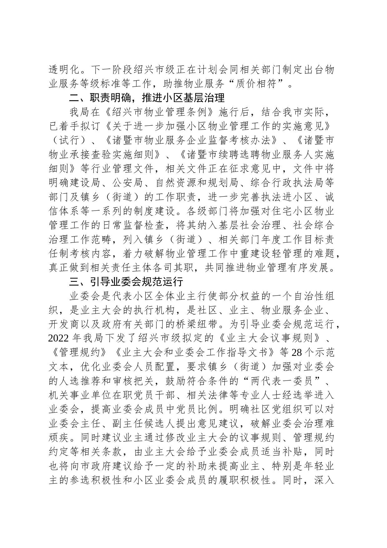 建设局关于政协诸暨市第十五届委员会第一次会议第56号提案的答复_第2页