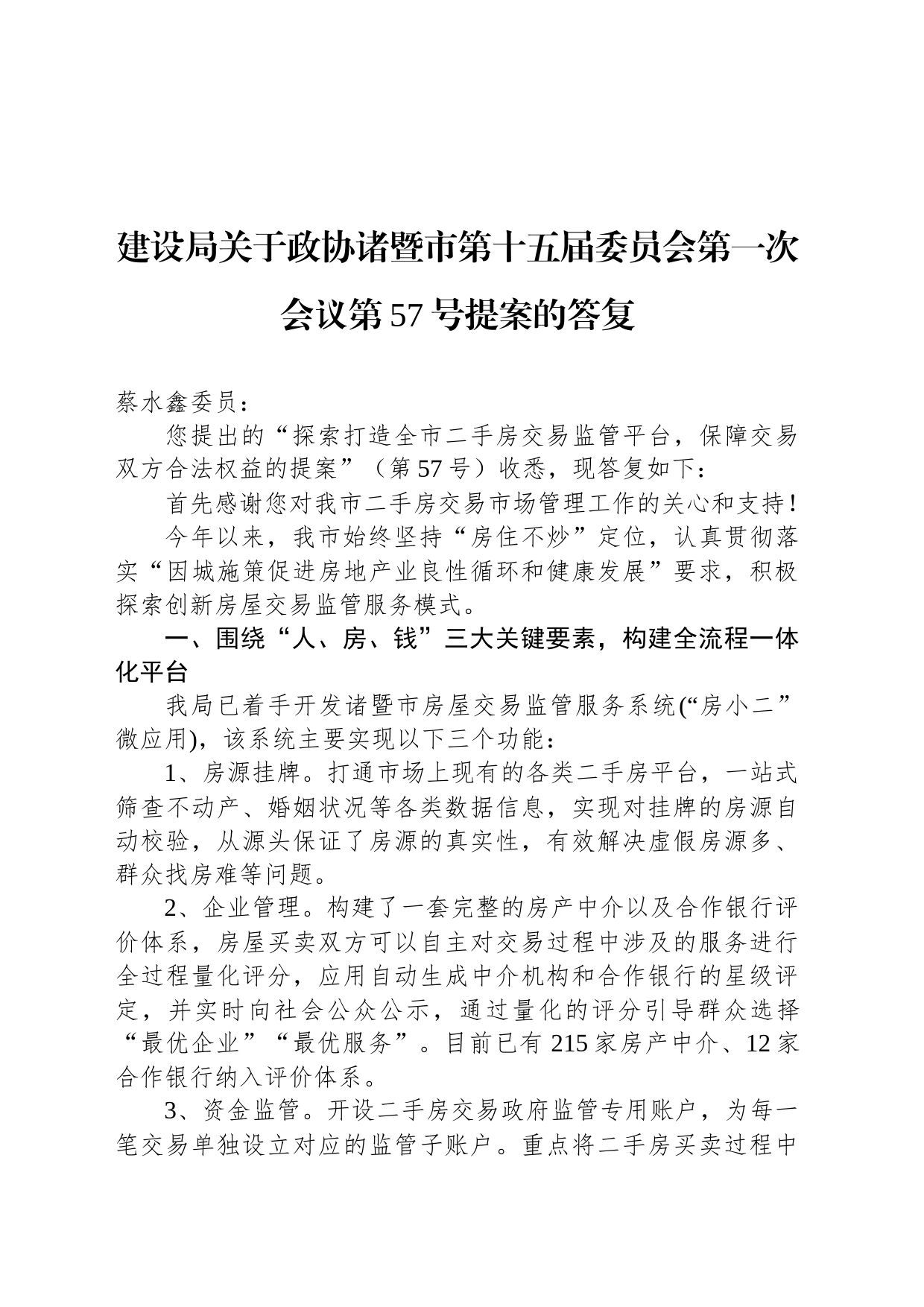 建设局关于政协诸暨市第十五届委员会第一次会议第57号提案的答复_第1页