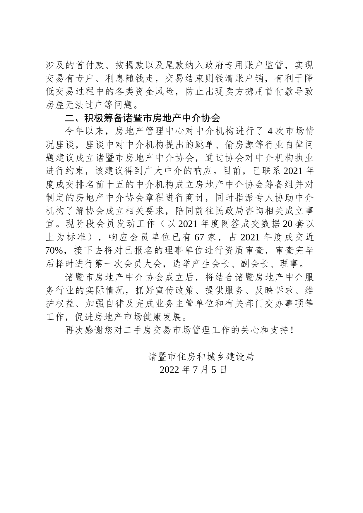 建设局关于政协诸暨市第十五届委员会第一次会议第57号提案的答复_第2页