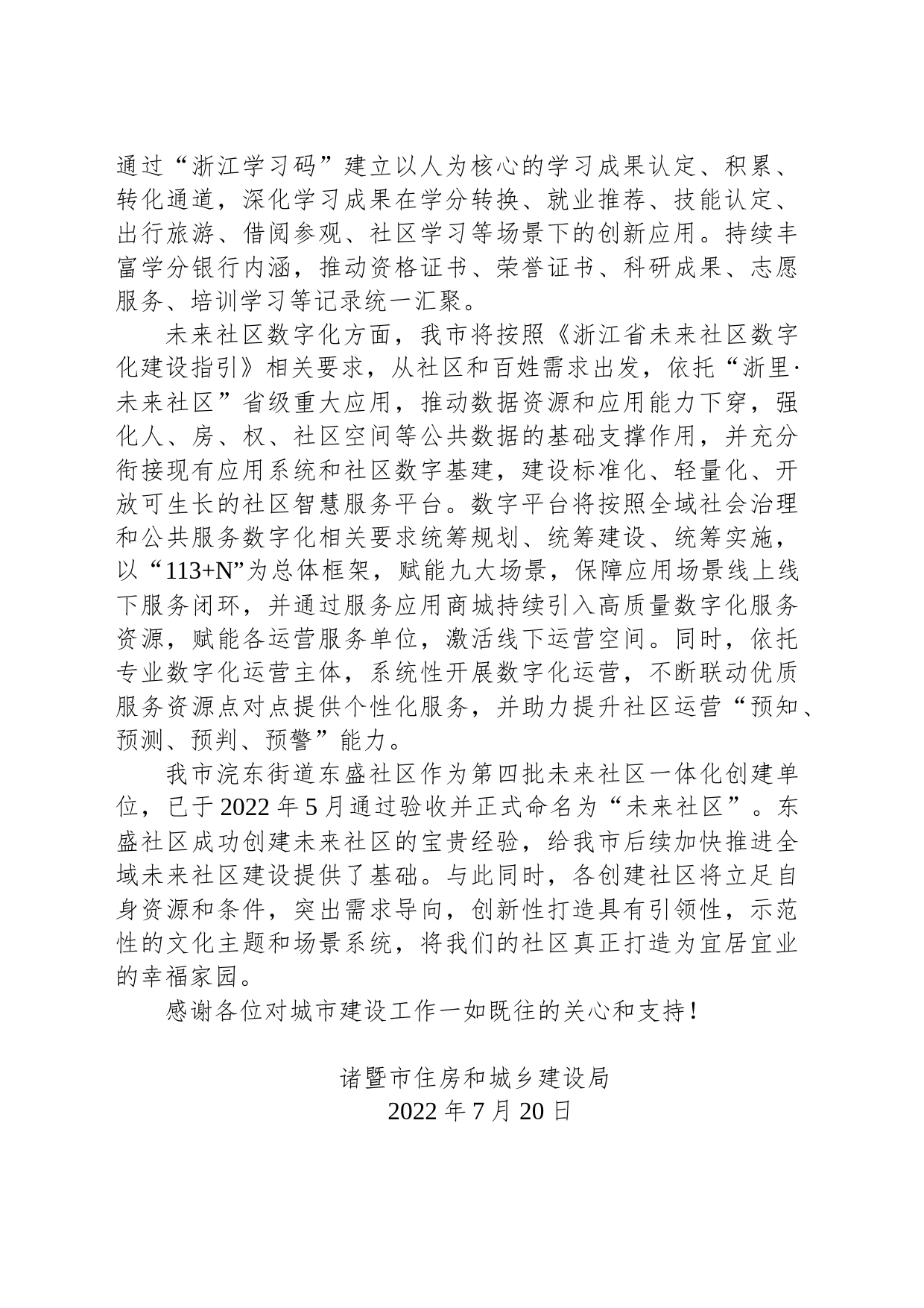 建设局关于政协诸暨市第十五届委员会第一次会议第59号提案的答复_第2页