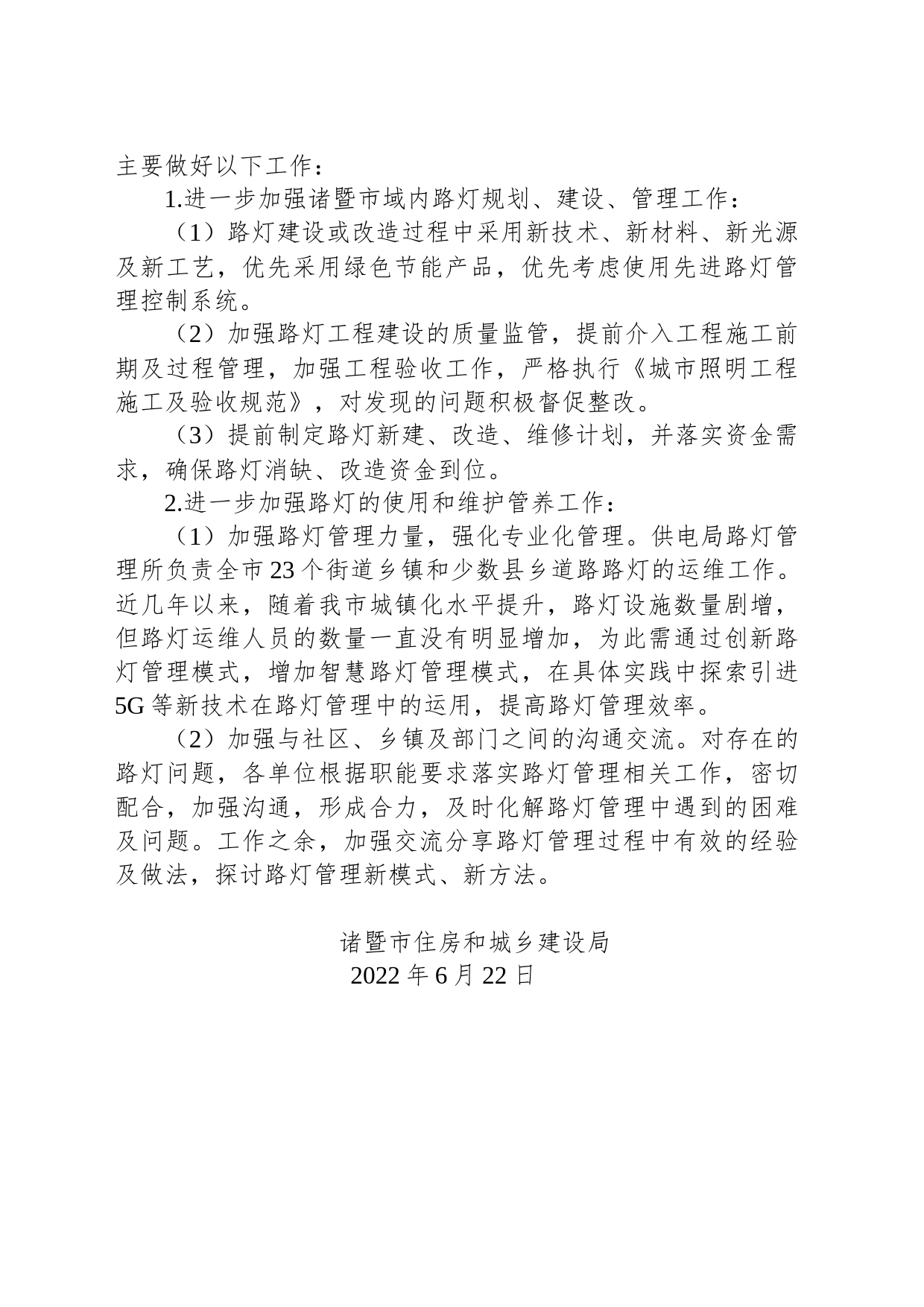 建设局关于政协诸暨市第十五届委员会第一次会议第63号提案的答复_第2页