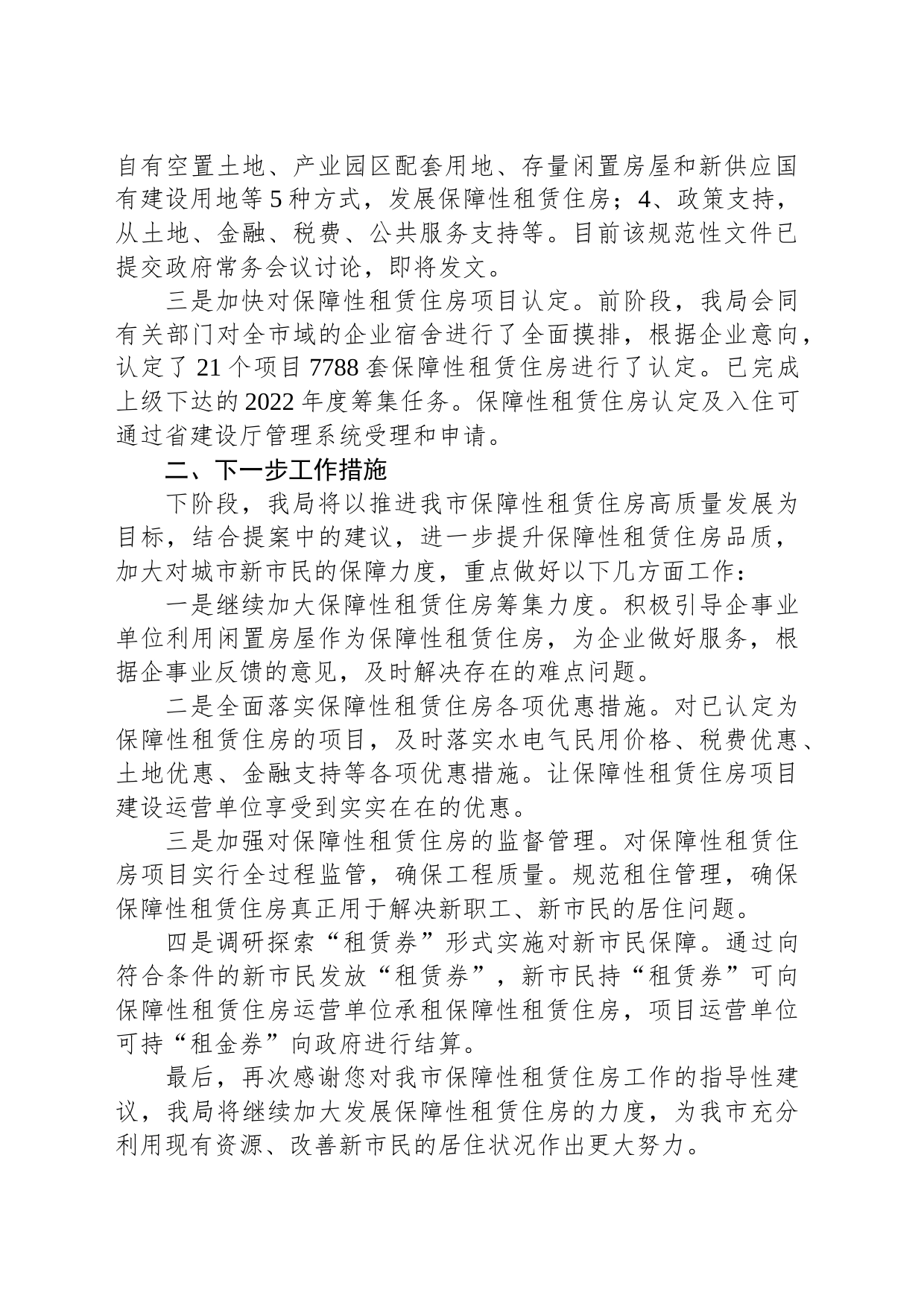 建设局关于政协诸暨市第十五届委员会第一次会议第66号提案的答复_第2页