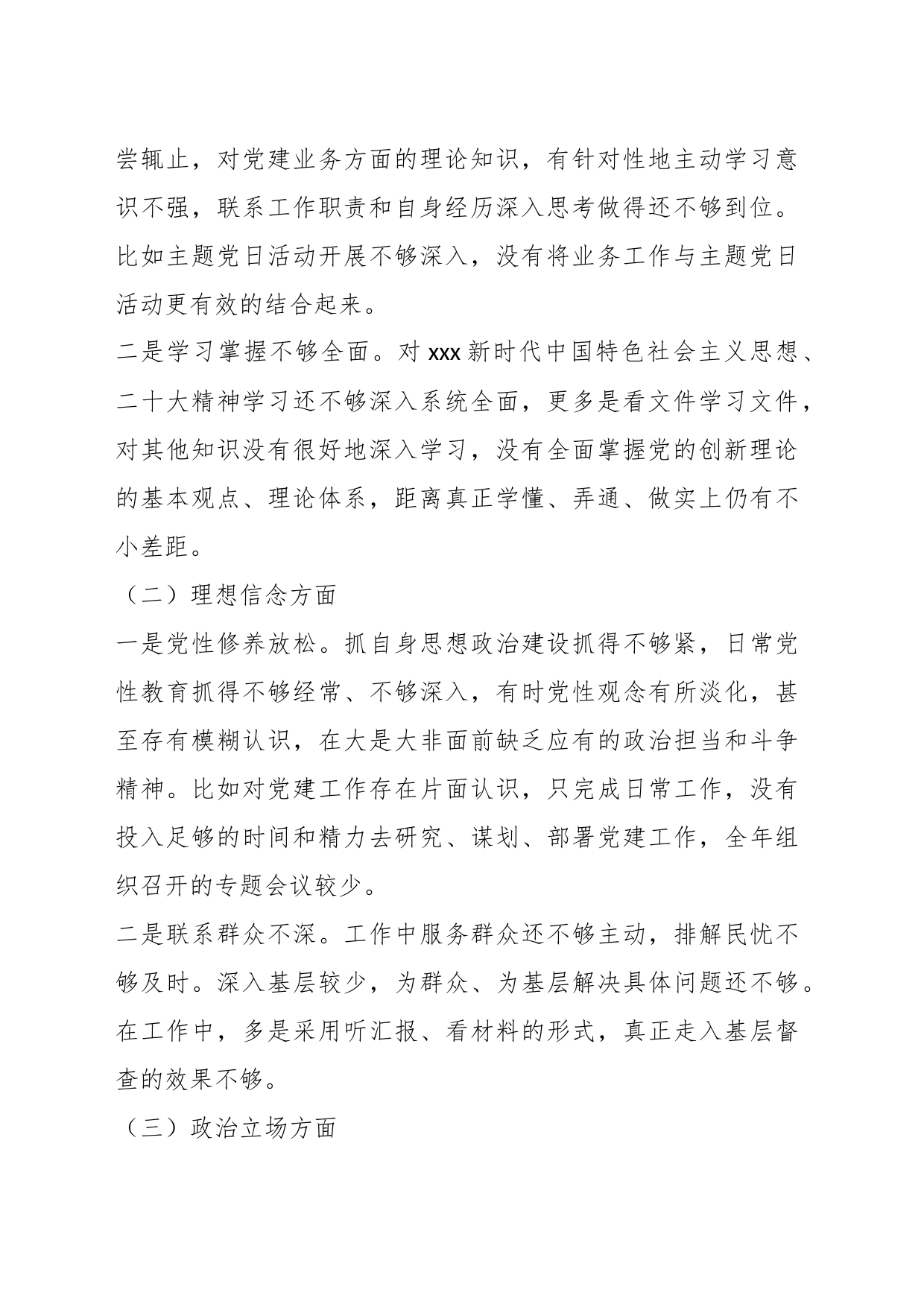 开展纪检监察干部教育整顿个人对照检查材料_第2页