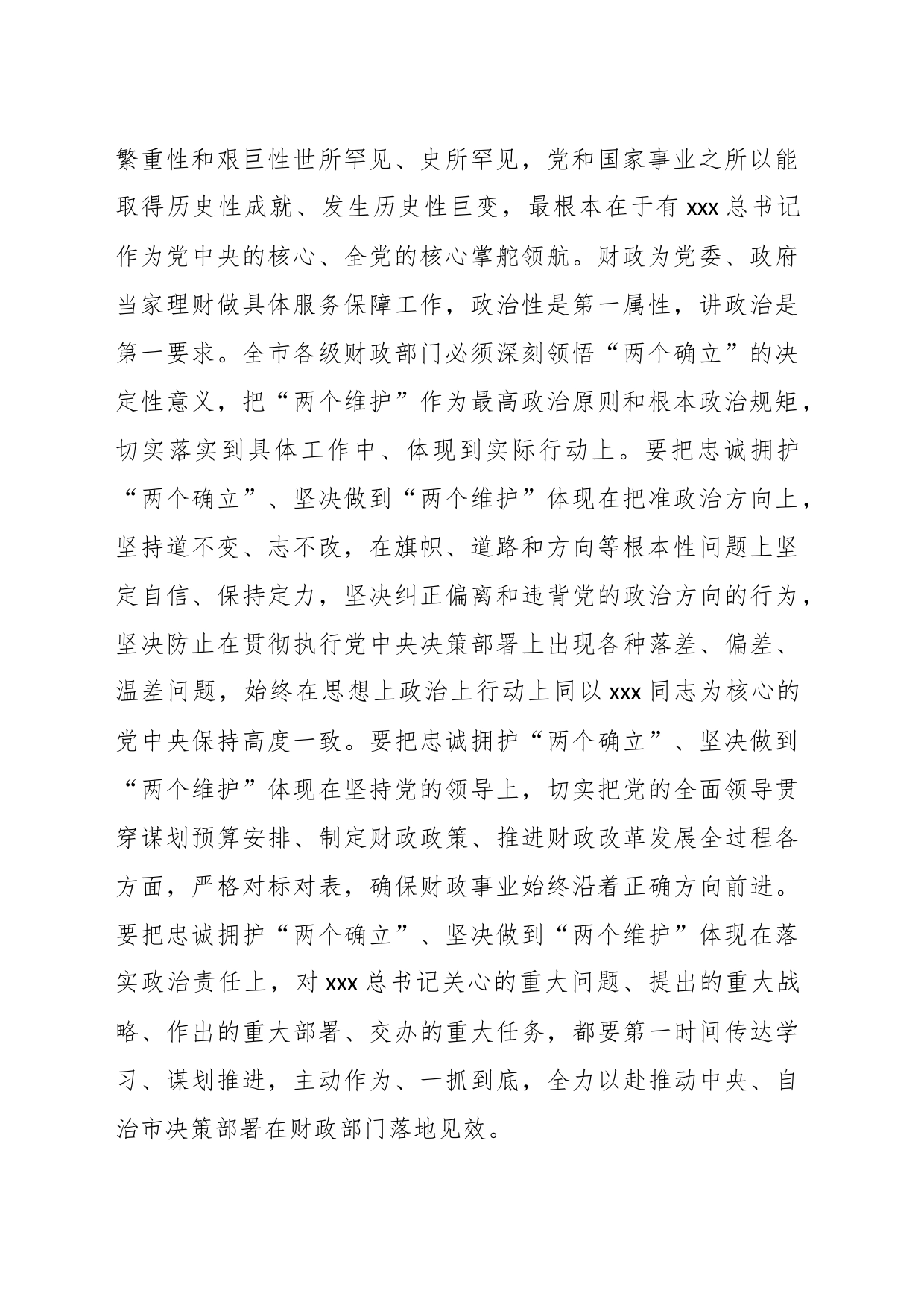 财政局长在专题读书班上的发言_第2页