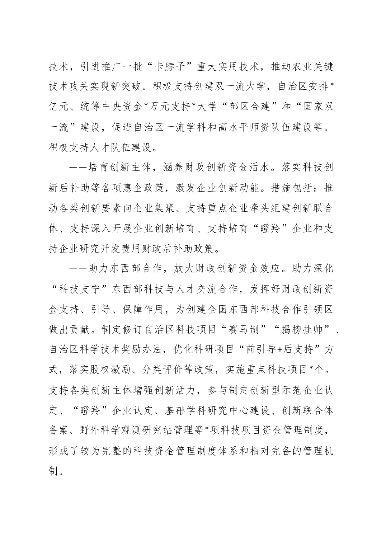 财政工作经验交流材料：财政多点发力赋能创新驱动_第2页