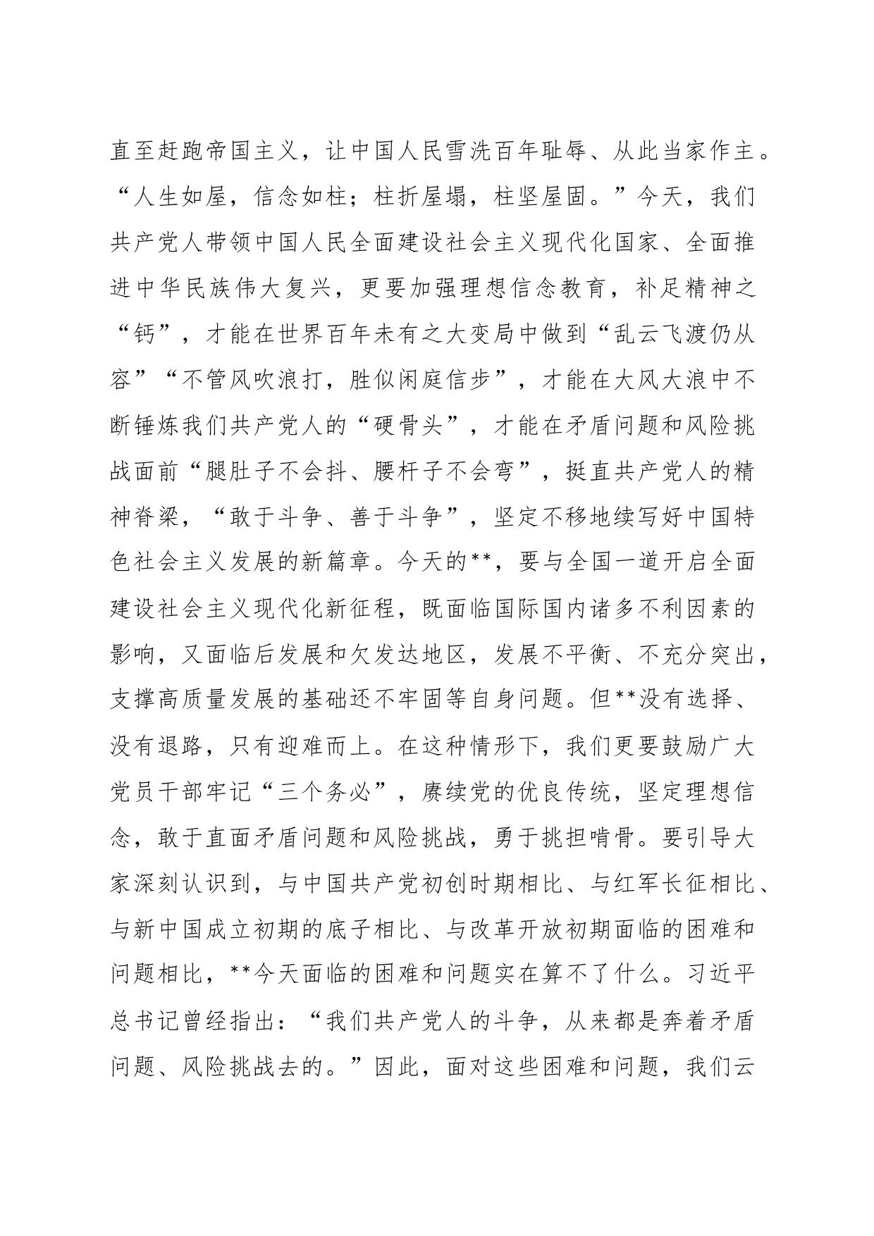 践行三个务必专题党课讲稿_第2页