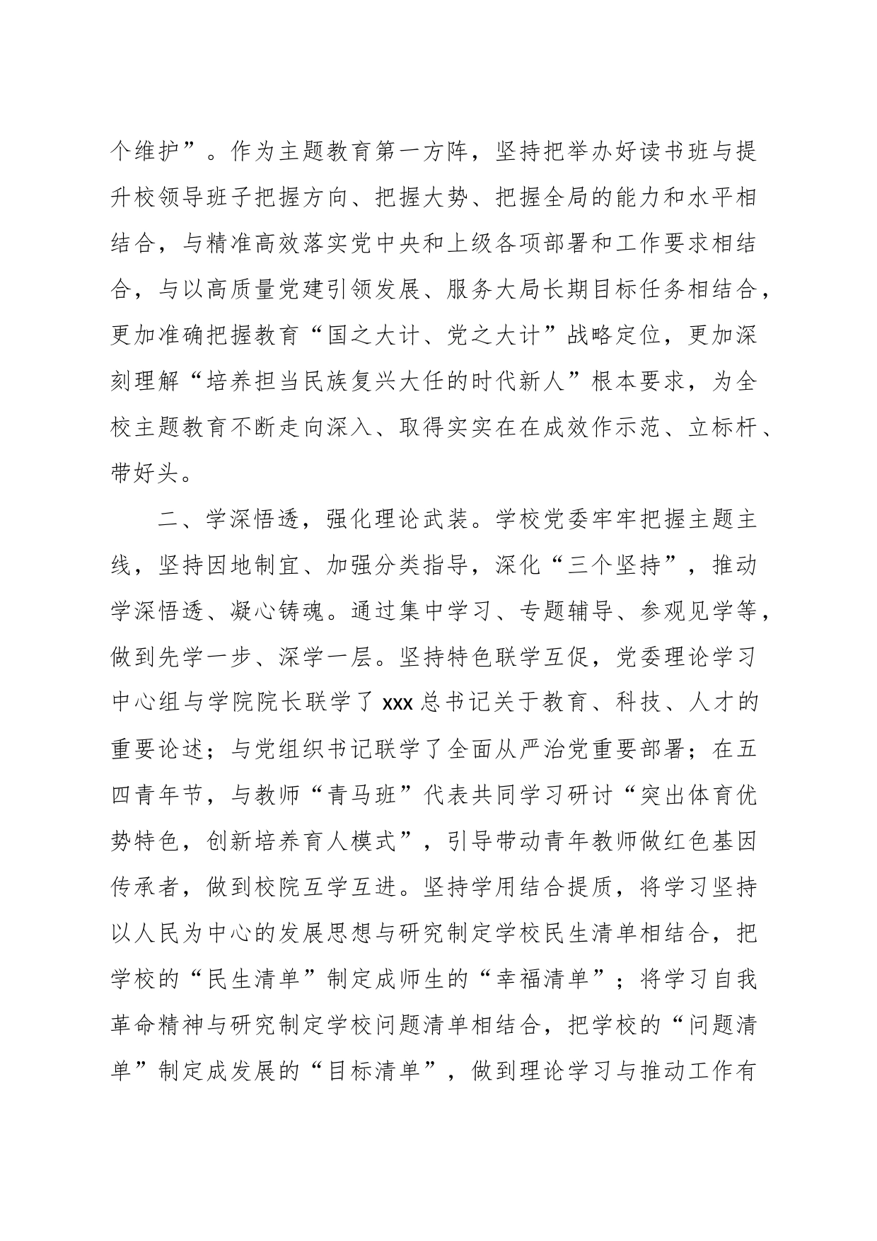 迎接上级指导组调研汇报提纲_第2页