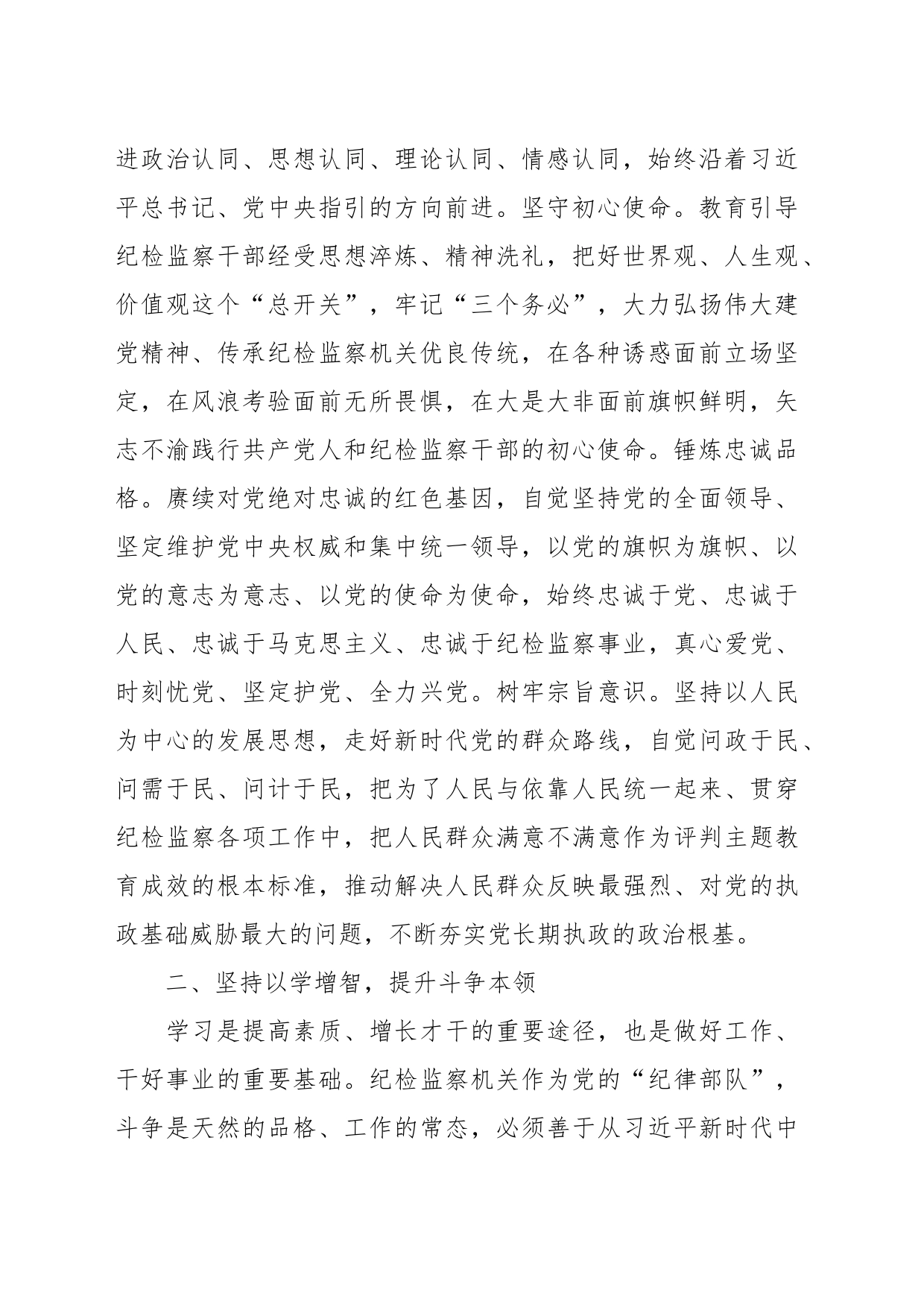 推动纪检监察工作高质量发展专题党课讲稿_第2页