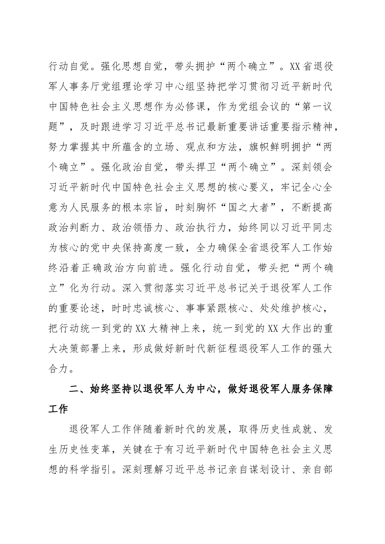 退役军人事务厅党组理论学习发言材料：推动新时代退役军人工作高质量发展工作_第2页