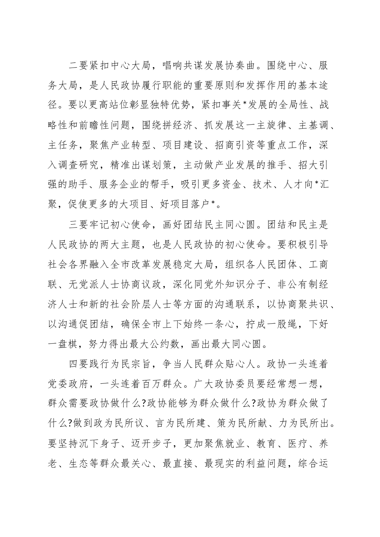 政协机关干部会议讲话稿_第2页