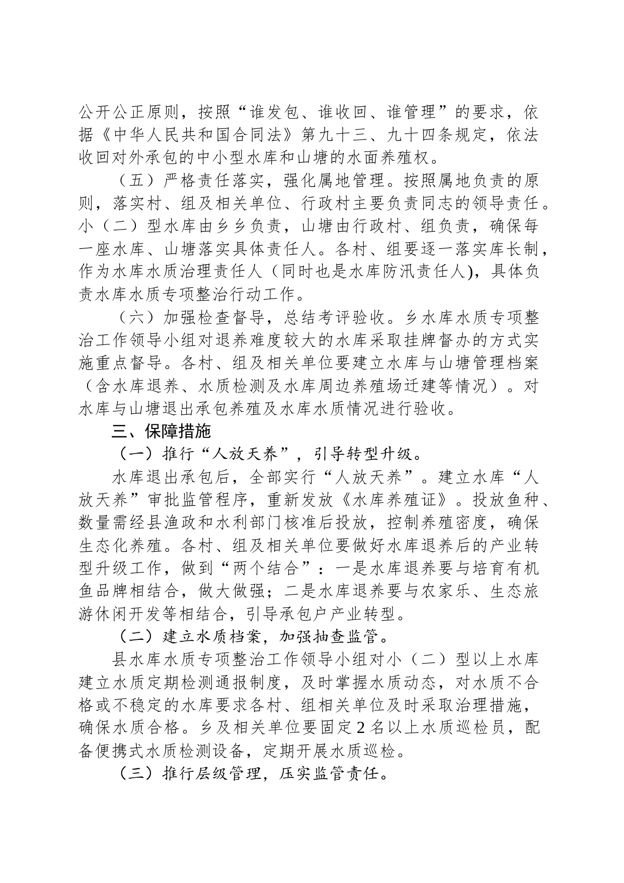 XX乡水库水质提升专项整治行动工作方案_第2页
