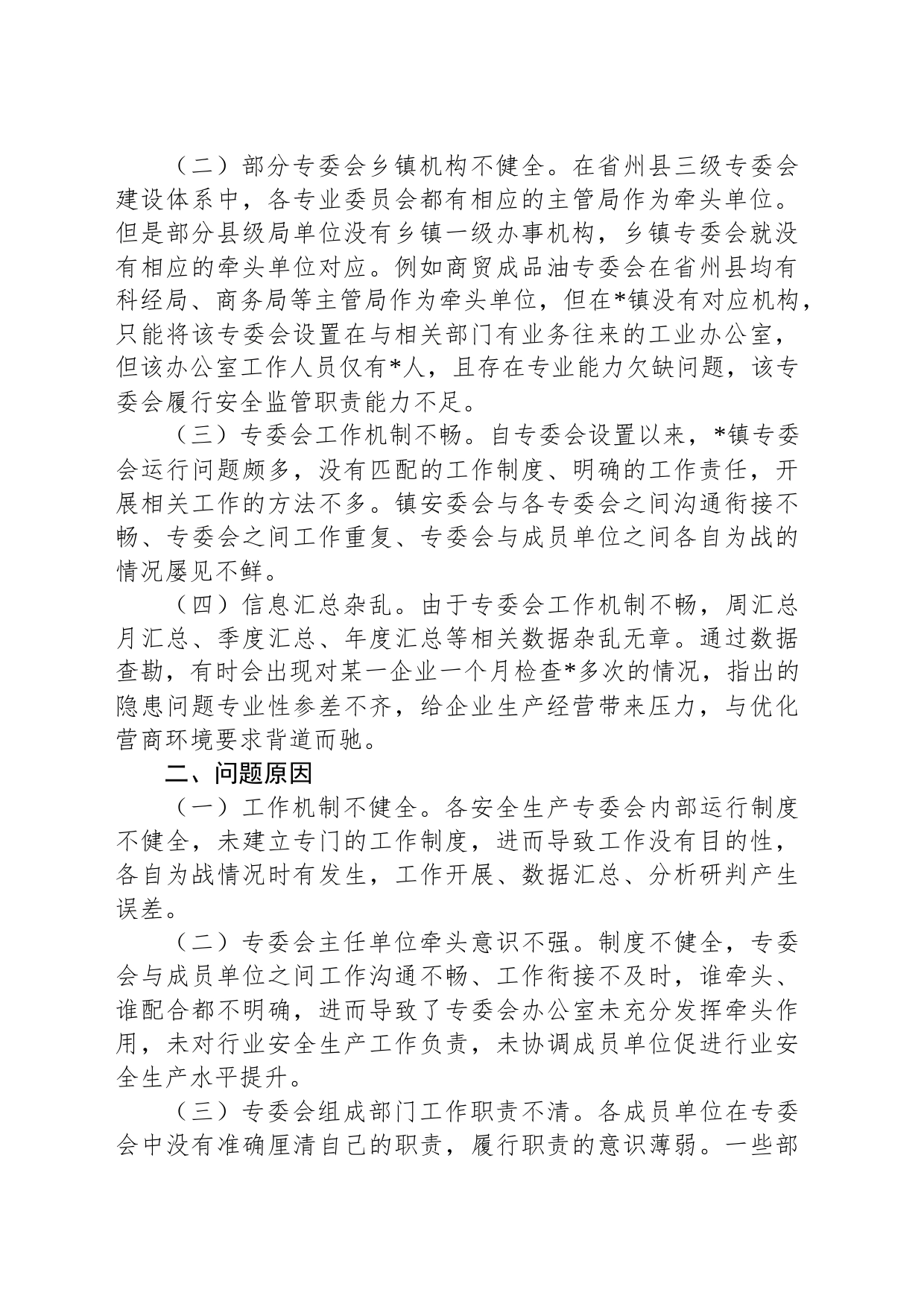 XX乡镇安全生产委员会工作调研报告_第2页