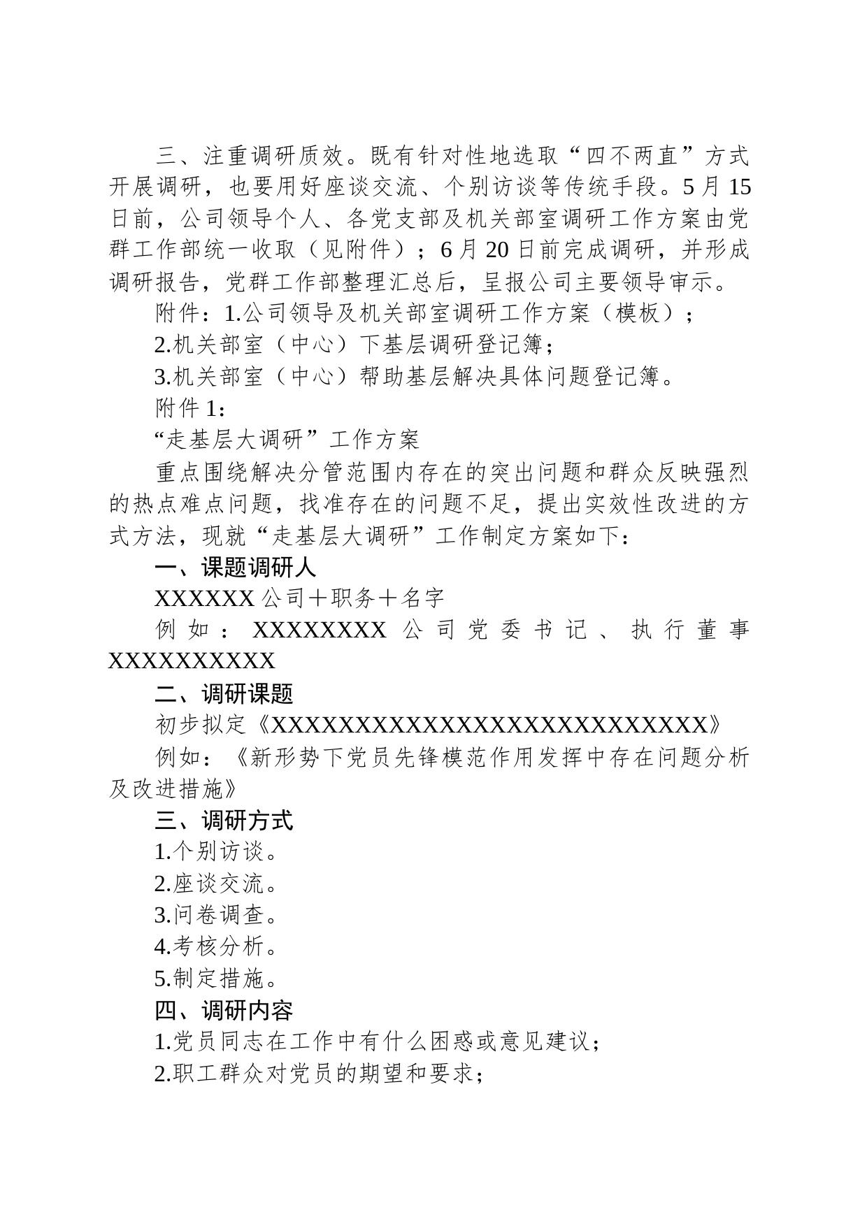 XX公司关于在学习贯彻习近平新时代中国特色社会主义思想主题教育中深入开展“走基层大调研”活动的实施方案_第2页