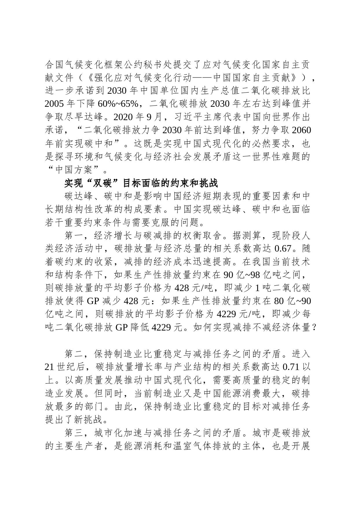 新时代中国特色社会主义政治经济学需要回答如何实现高质量发展的主题_第2页