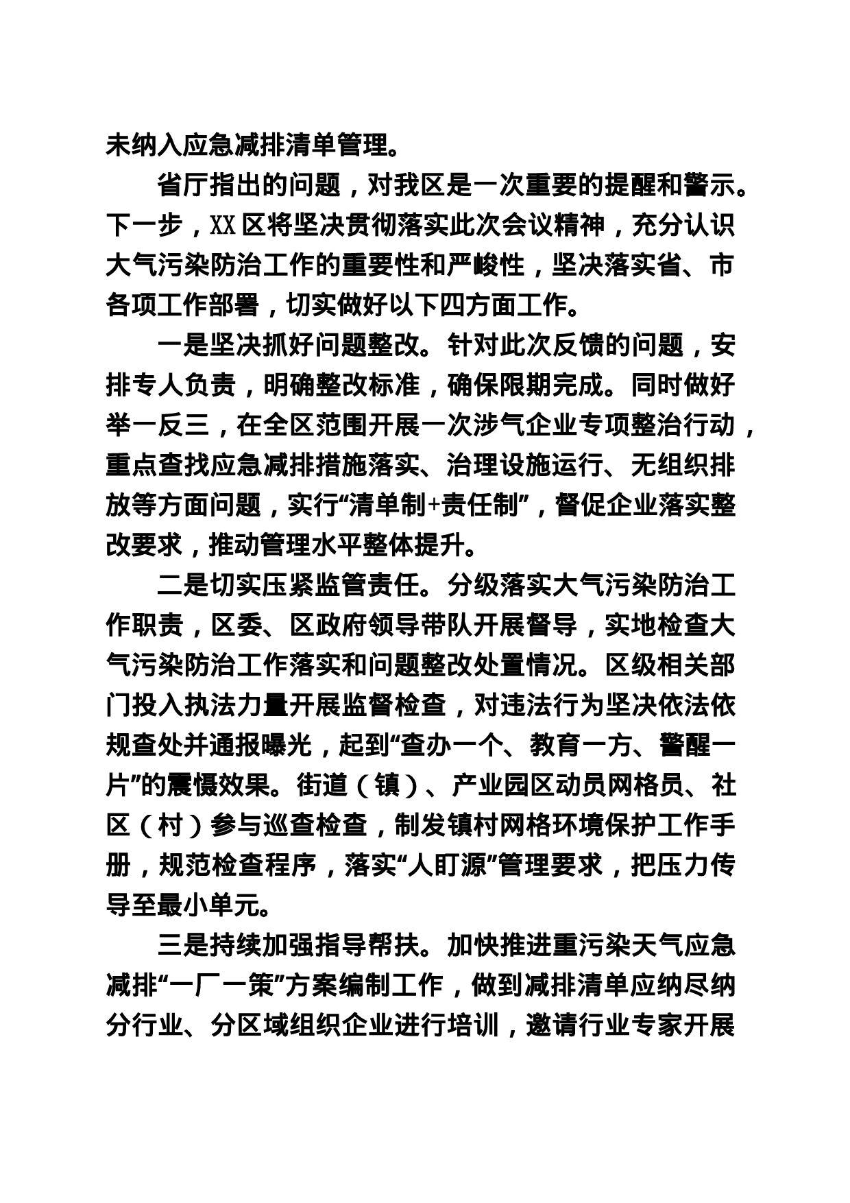 XX区副区长在大气污染防治突出问题警示谈话会上的发言_第2页