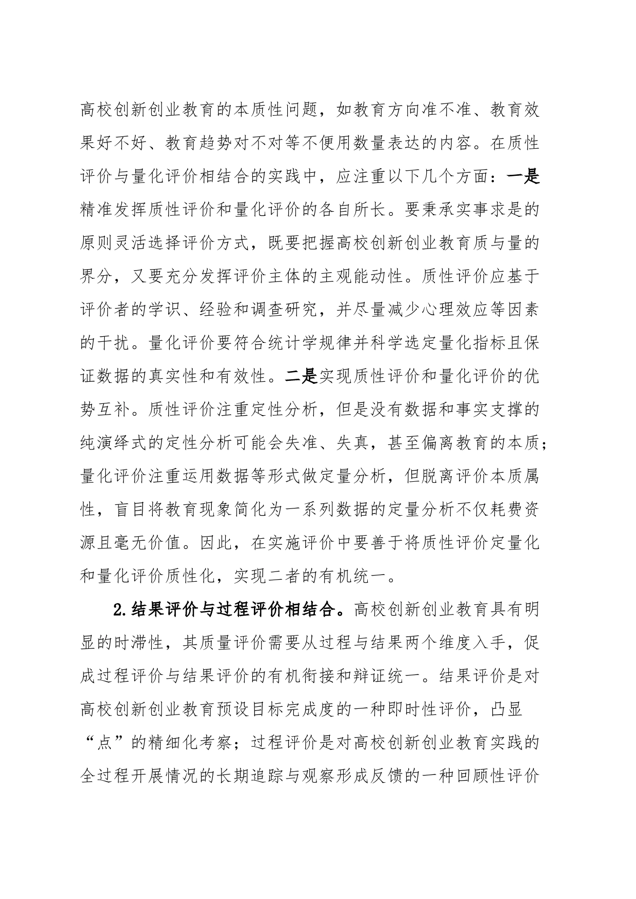 高校双创工作交流材料_第2页