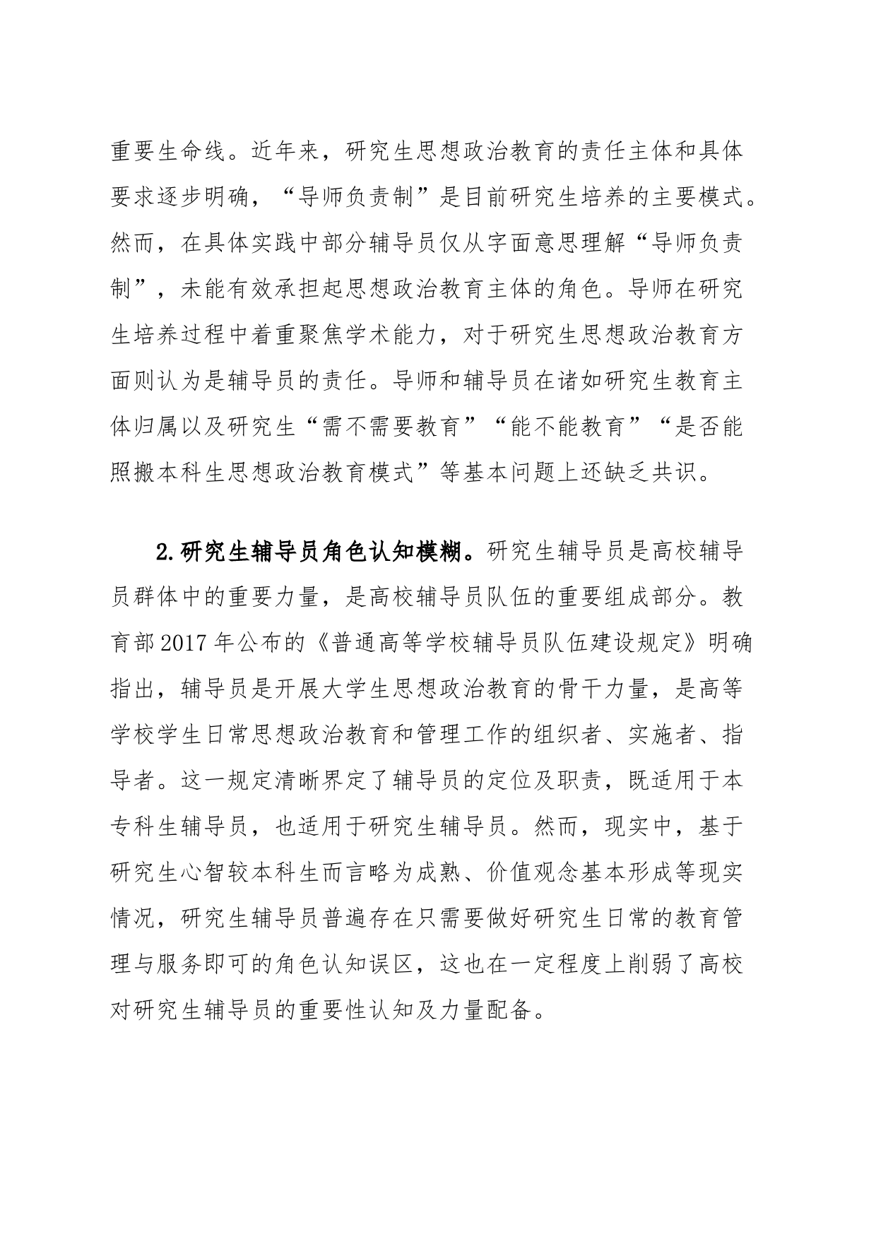 高校辅导员XX大心得体会_第2页