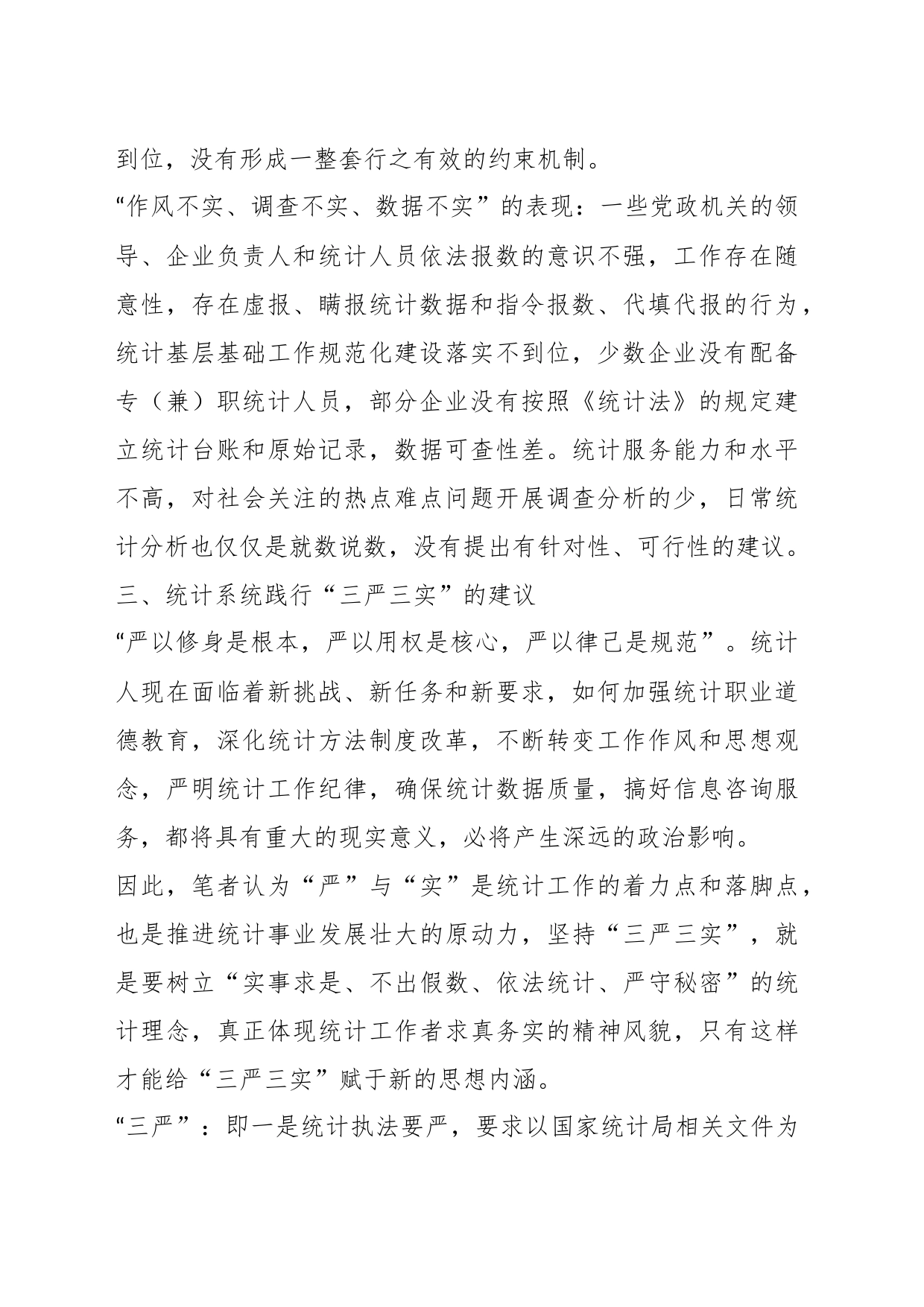 （10篇）关于统计调研报告汇编_第2页