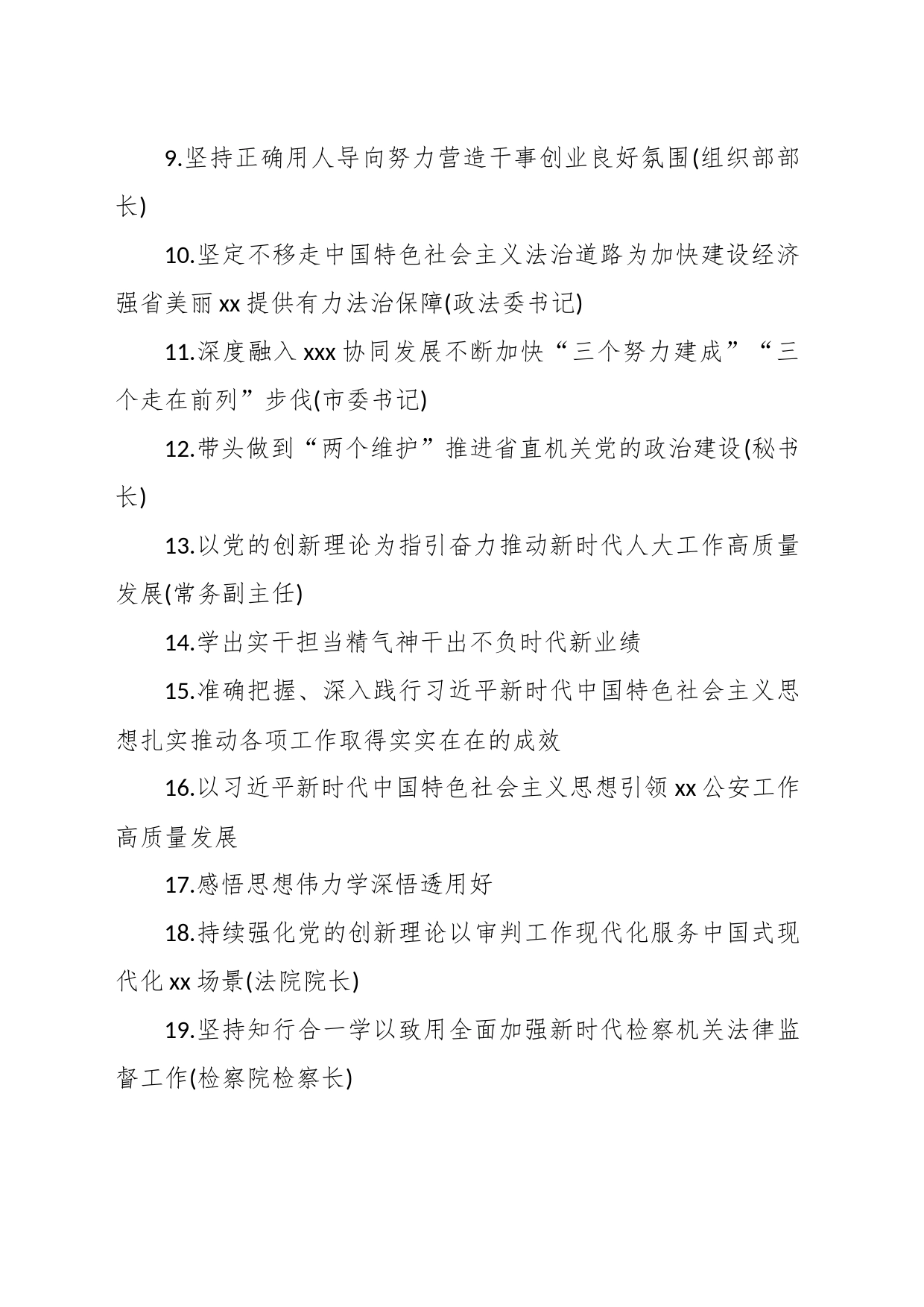 （19篇）党员领导干部在理论学习中心组学习会上学习贯彻党内主题教育交流发言材料汇编_第2页