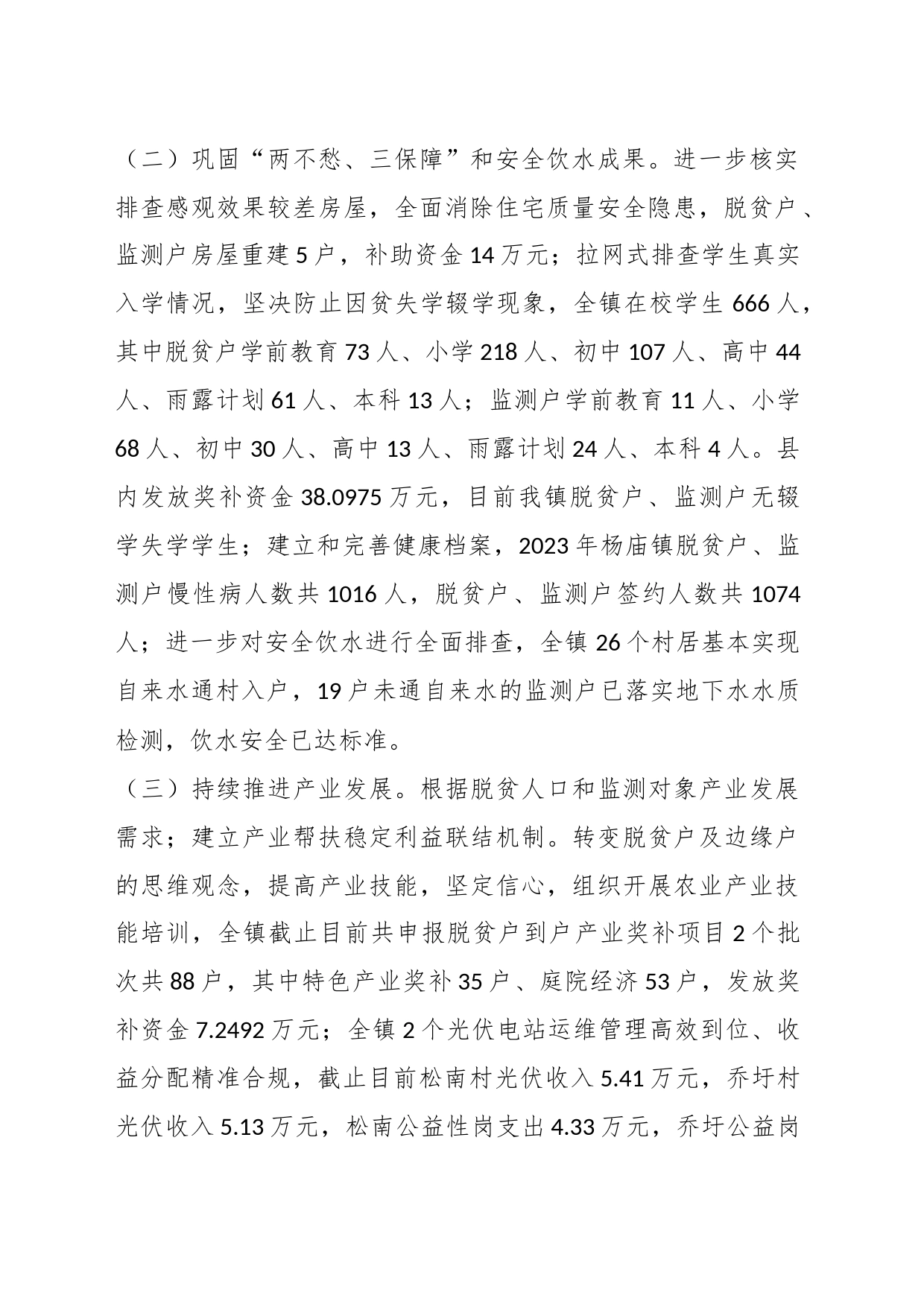 最新关于巩固拓展脱贫攻坚成果上半年工作总结_第2页