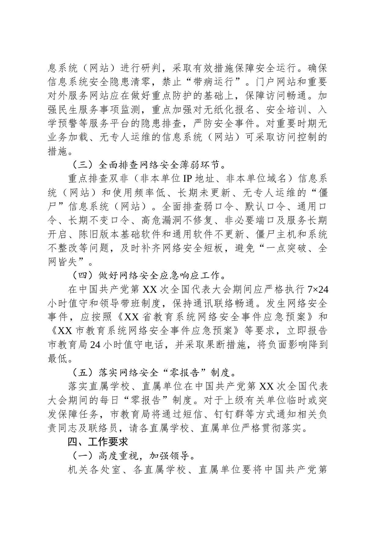 XX市教育局网络安全安保方案_第2页