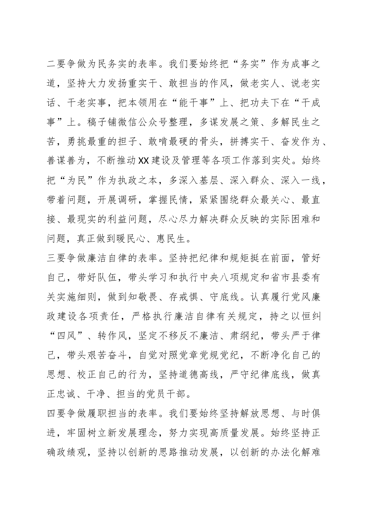 （3篇）主题教育第二专题研讨发言稿_第2页