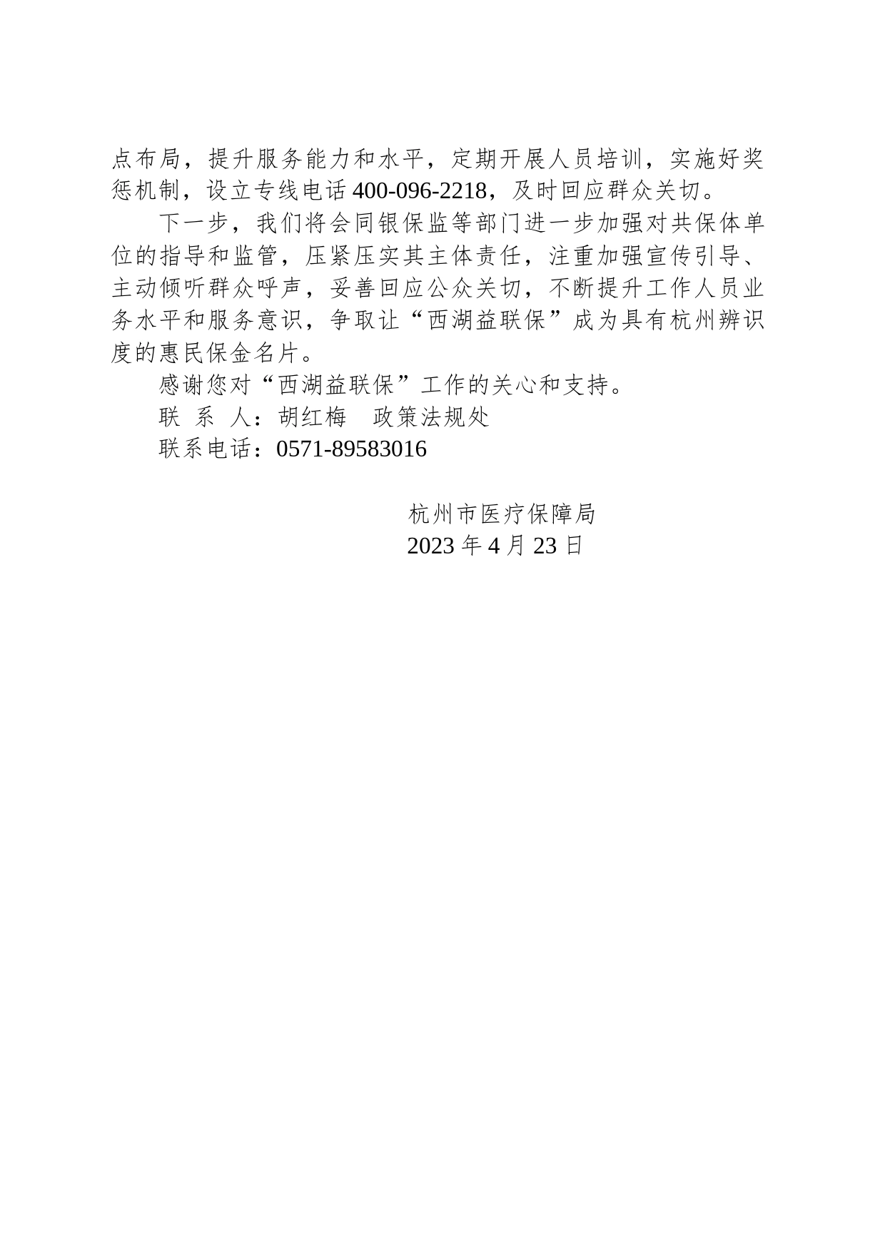 杭州市医疗保障局关于市十二届政协二次会议第357号提案的答复_第2页