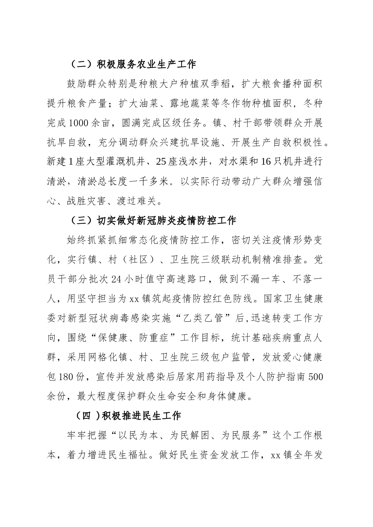 xx镇乡村振兴人才促进会发言稿_第2页