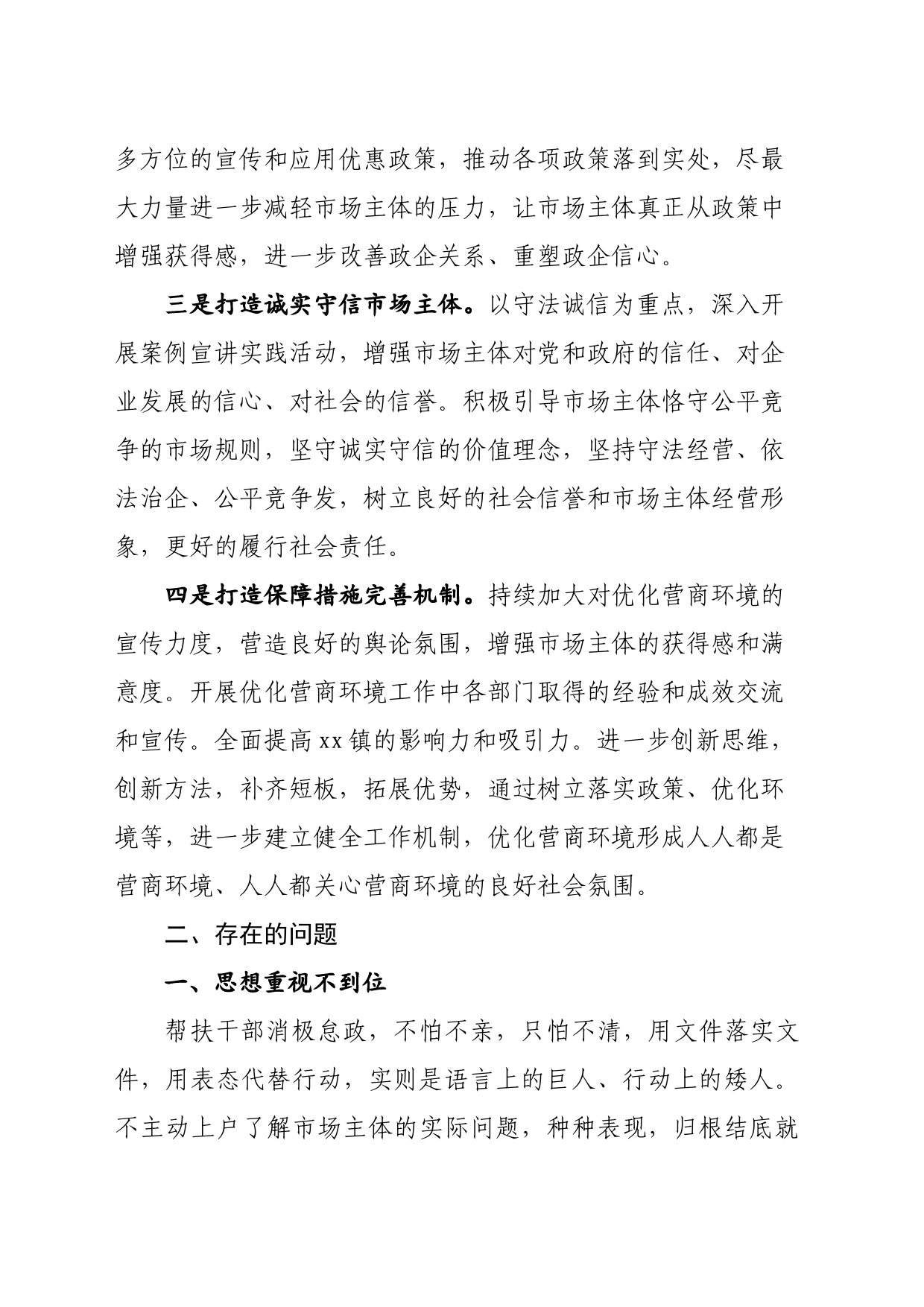 xx镇优化营商环境2023年4月份工作总结及5月份工作计划_第2页