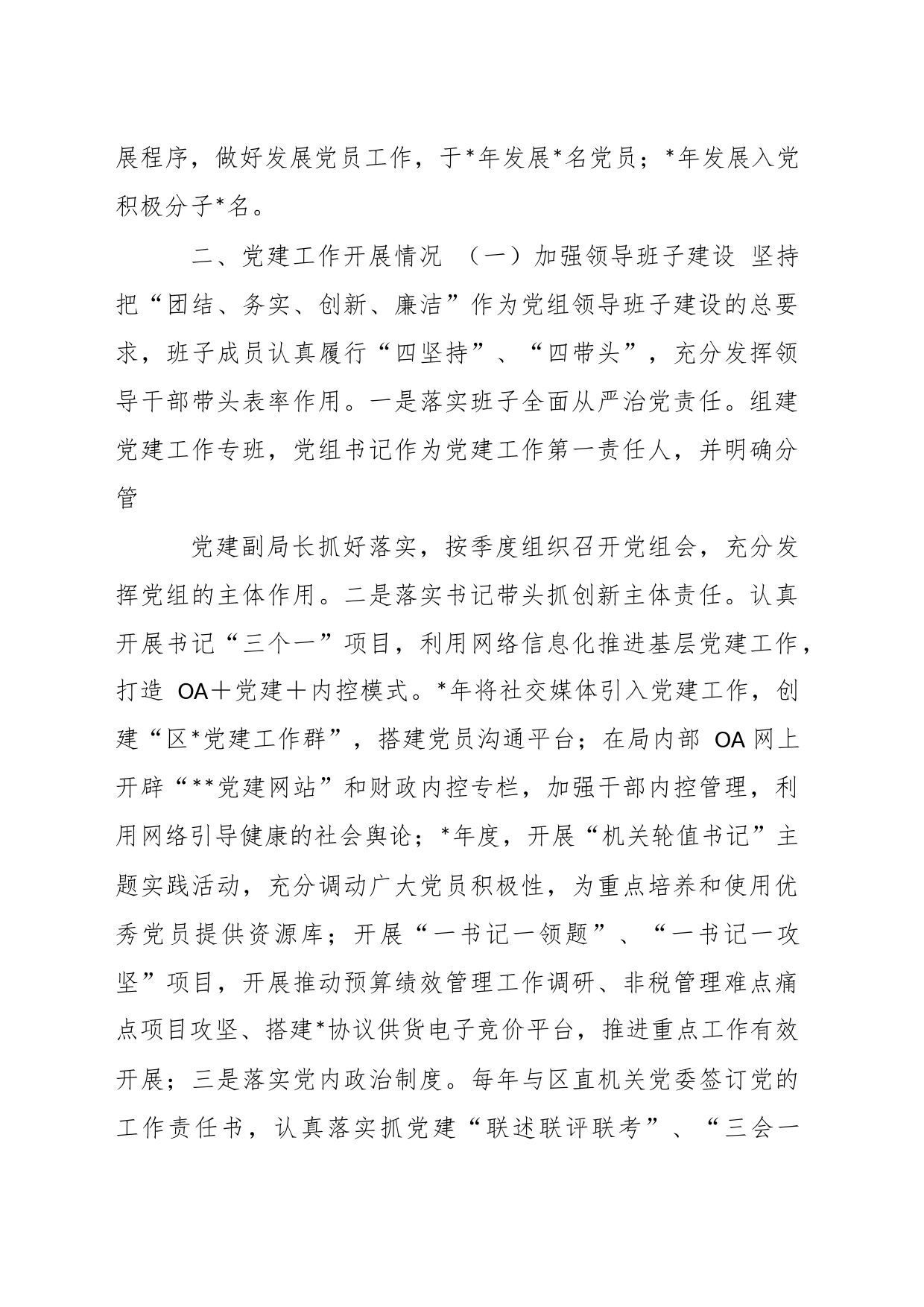 （5篇）党建活动开展情况报告_第2页