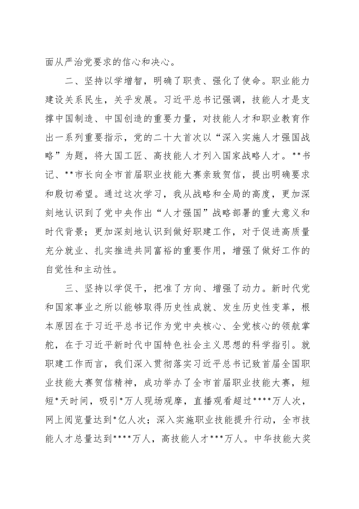 （5篇）关于在主题教育读书班上发言稿_第2页