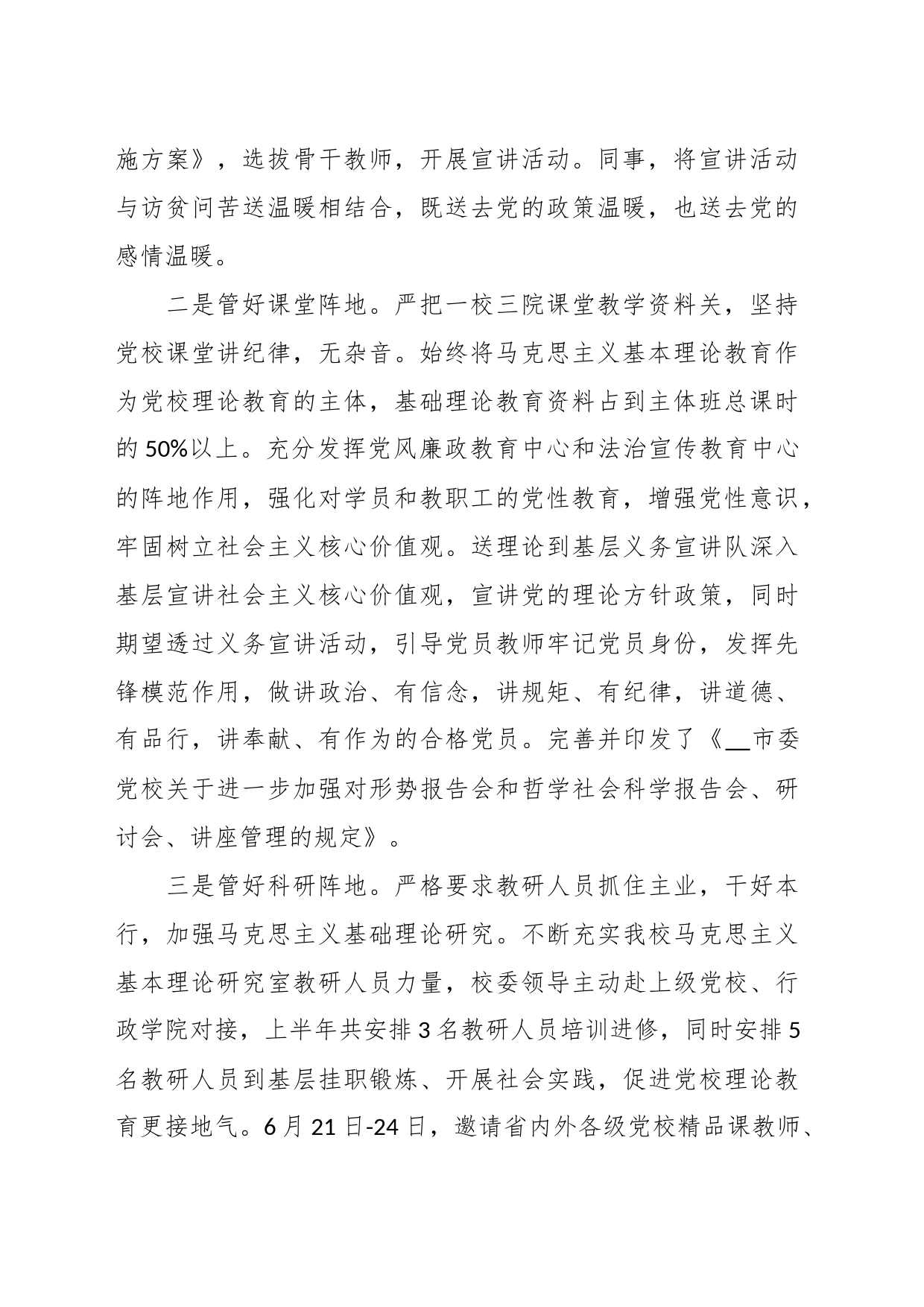 （5篇）关于意识形态领域工作计划汇编_第2页