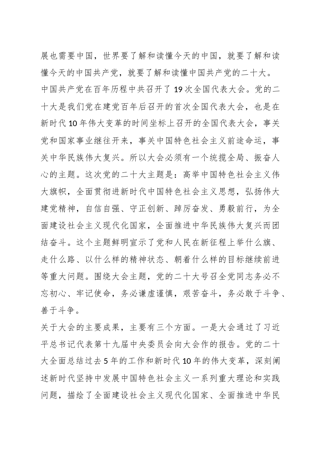 （6篇）学习贯彻党的XX大精神宣讲提纲_第2页