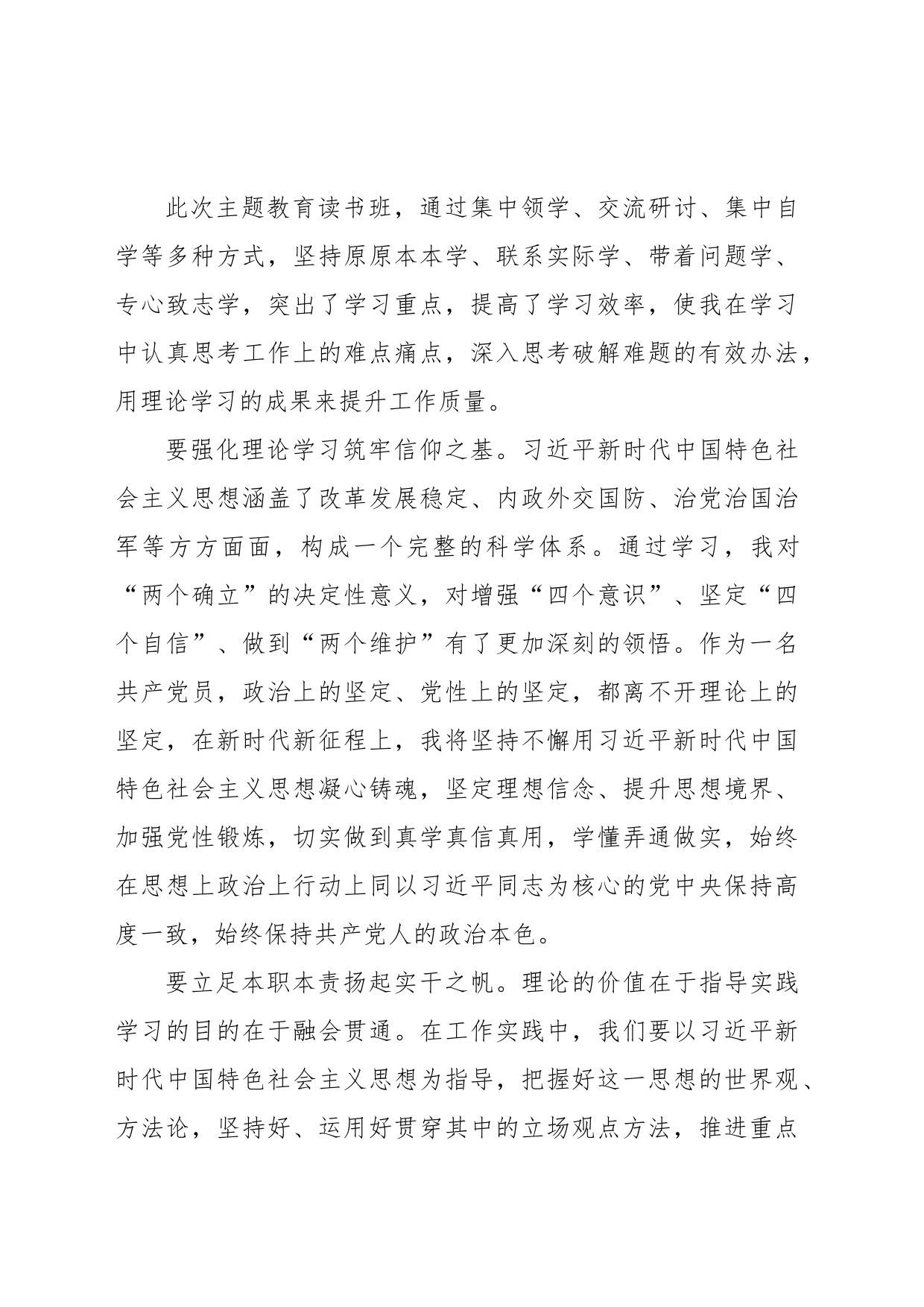 （6篇）学员代表在学习贯彻党内主题教育读书班结业仪式上的交流发言材料汇编（集团公司）_第2页