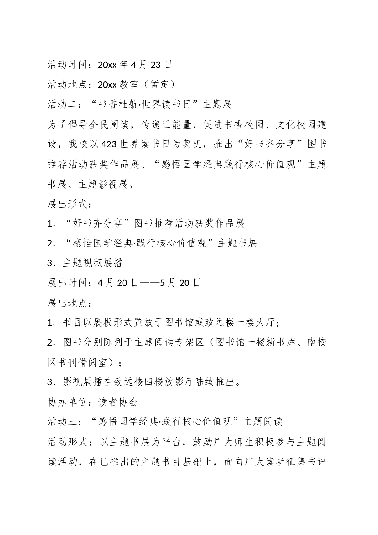 （6篇）本年度世界读书日全民阅读活动实施方案_第2页