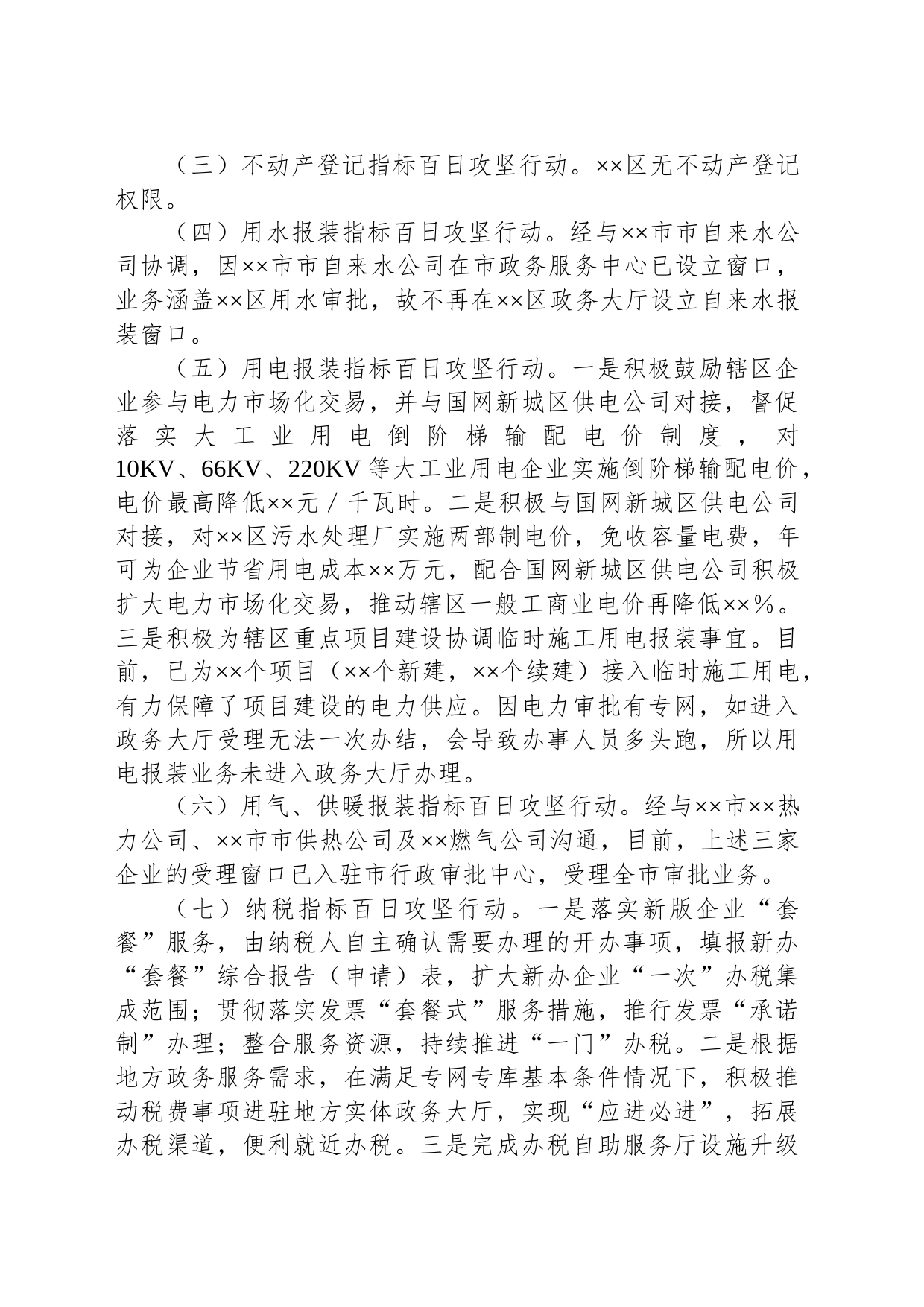 某开发区政务服务局关于优化营商环境工作汇报_第2页