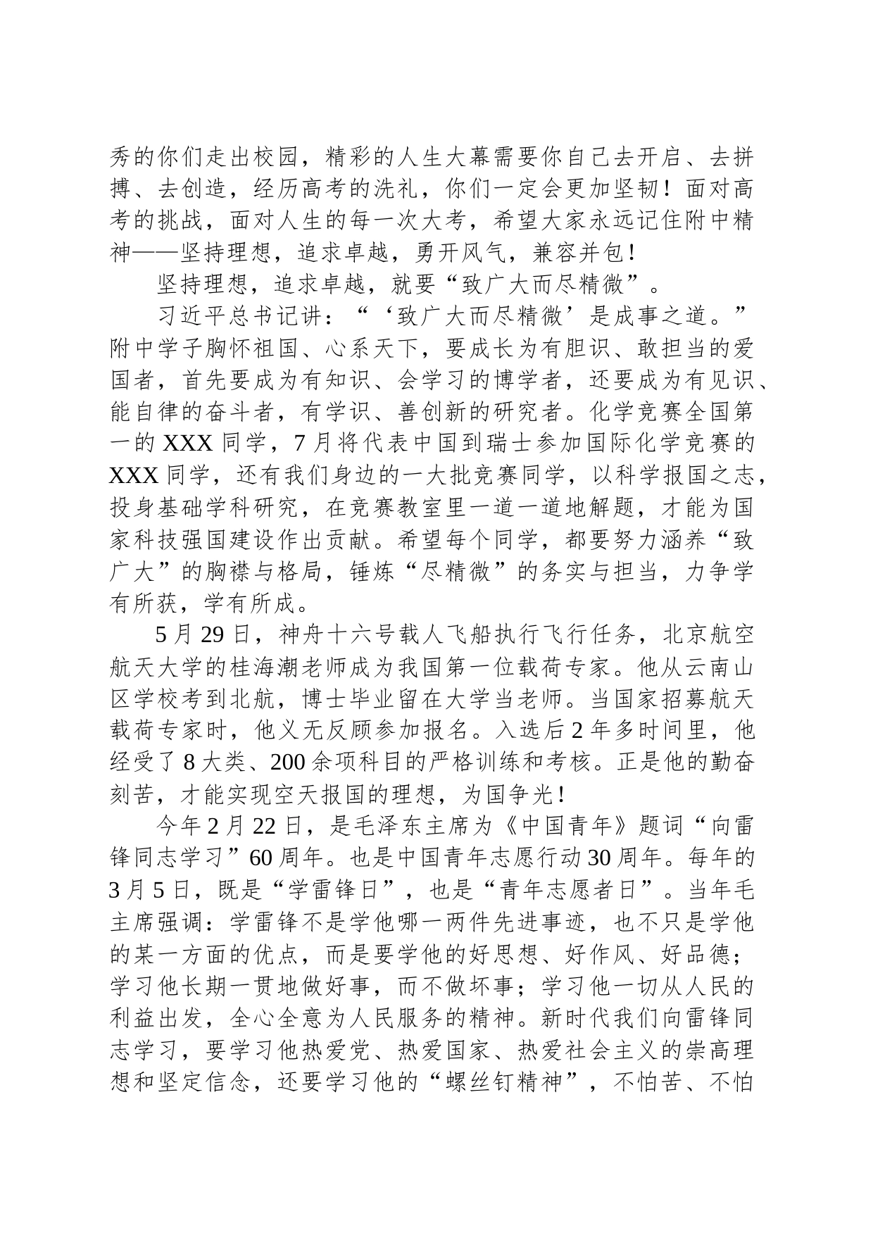 校长在2023届毕业典礼上的讲话_第2页