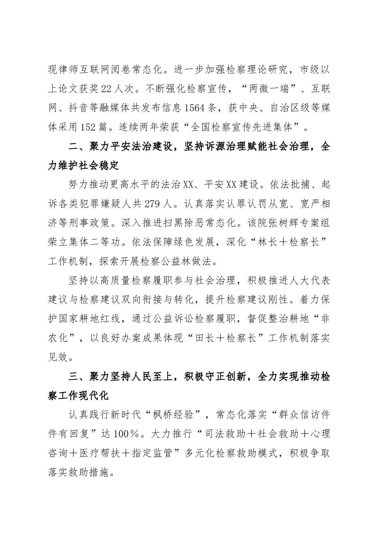 检察长在全市检察长会议上发言：锚定目标强措施凝心聚力开新篇_第2页