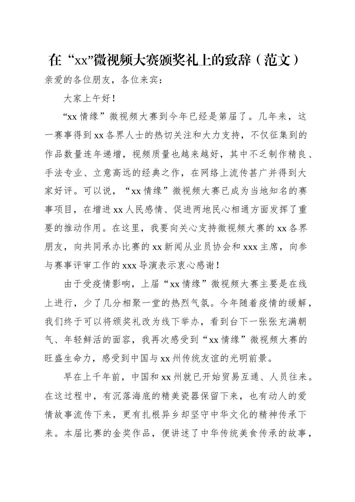 比赛颁奖仪式致辞、讲话（2篇）_第2页