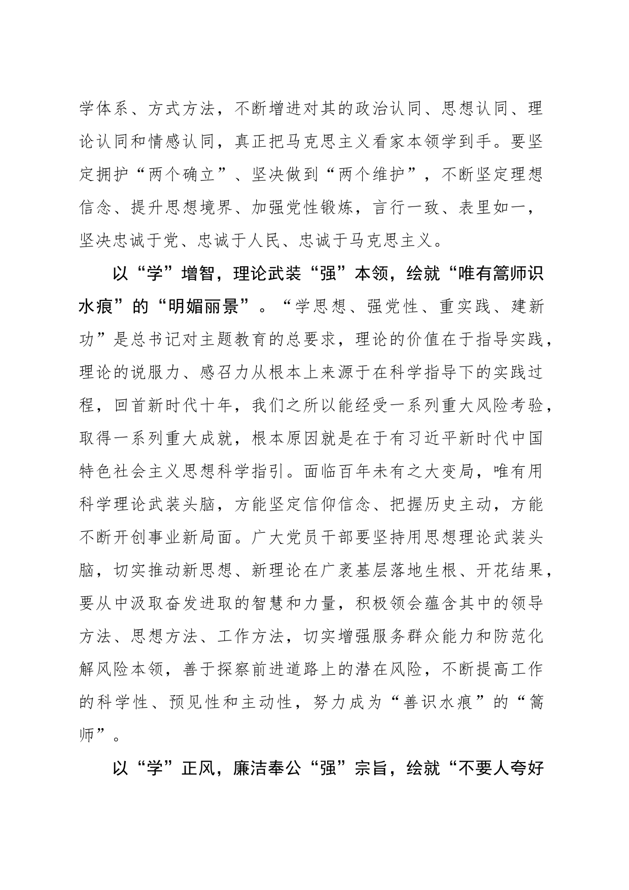 “四学四强”让主题教育“风景这边独好”_第2页
