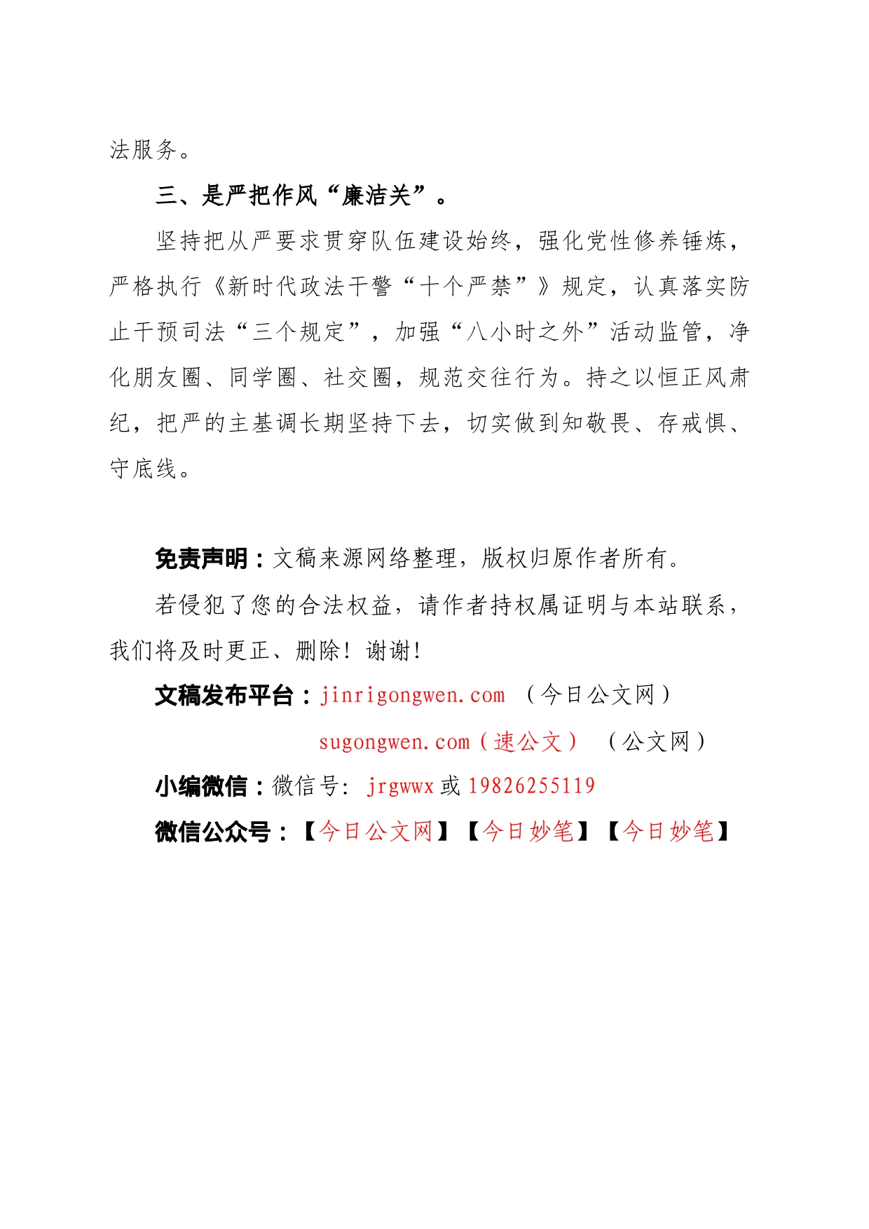 法院干警学习贯彻习近平新时代中国特色社会主义思想心得体会_第2页