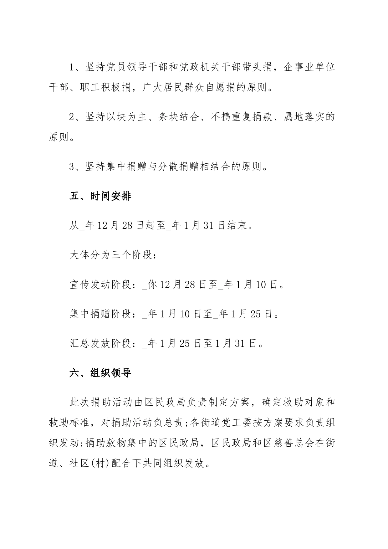 爱心捐款公益策划活动方案_第2页