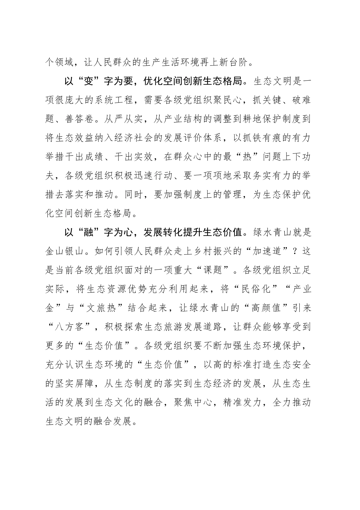 生态有“图”脚下有“路”_第2页