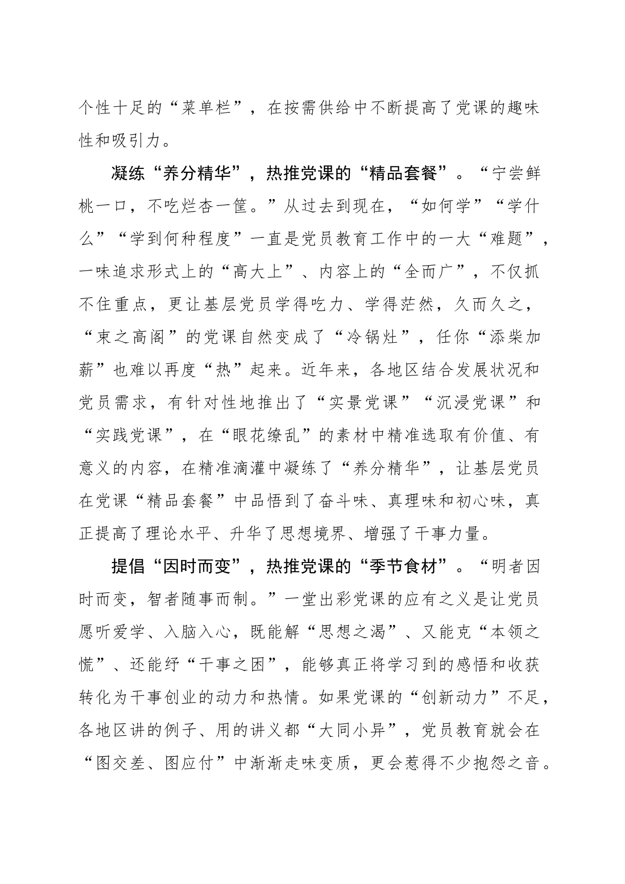 “热推”党员教育的“小碗菜”_第2页
