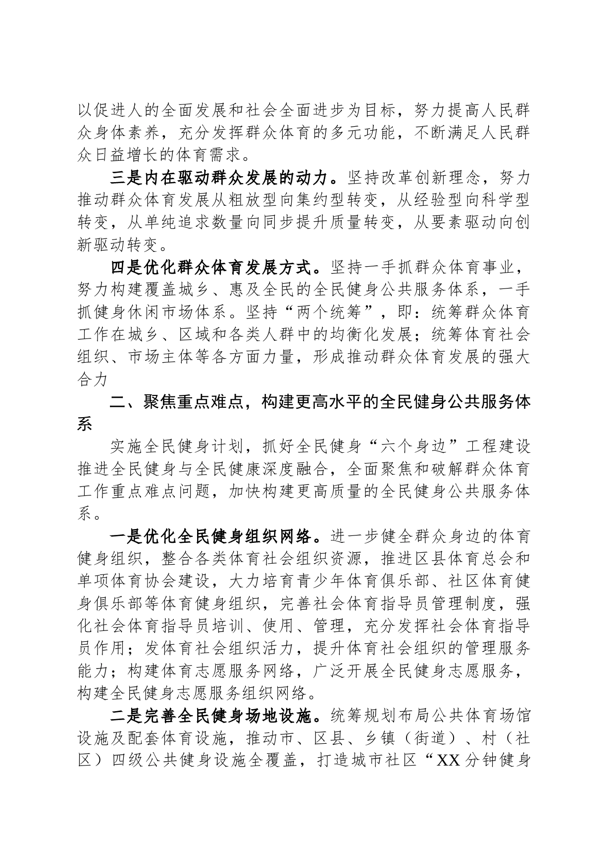 研讨发言：聚焦重点工作加强规范引领推动群众体育工作改革发展迈上新台阶_第2页